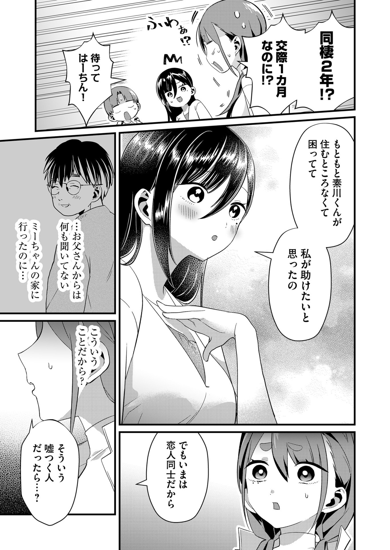 Tokimori-san ga Muboubi desu!! Chapter 76 11ページ