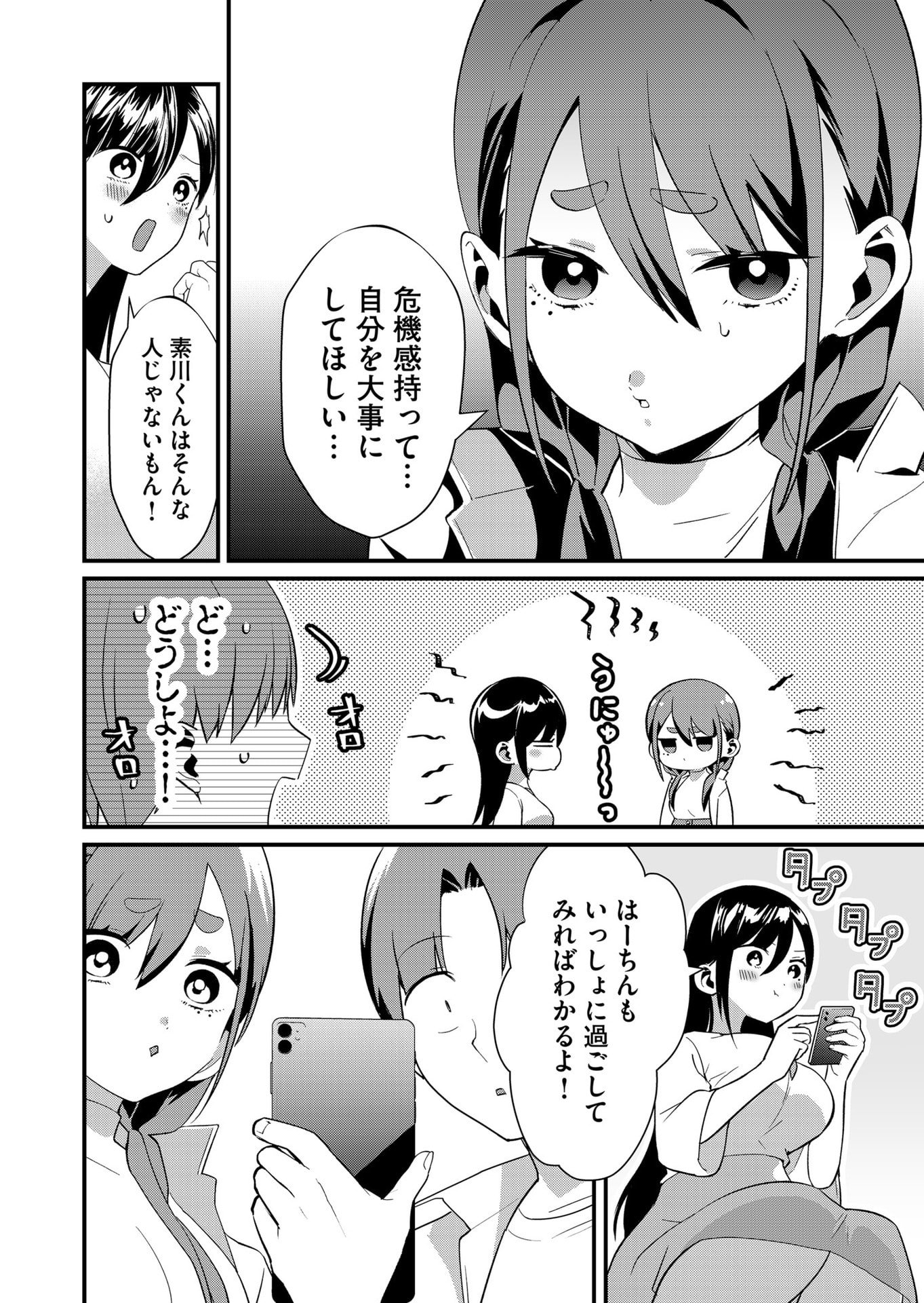 Tokimori-san ga Muboubi desu!! Chapter 76 12ページ