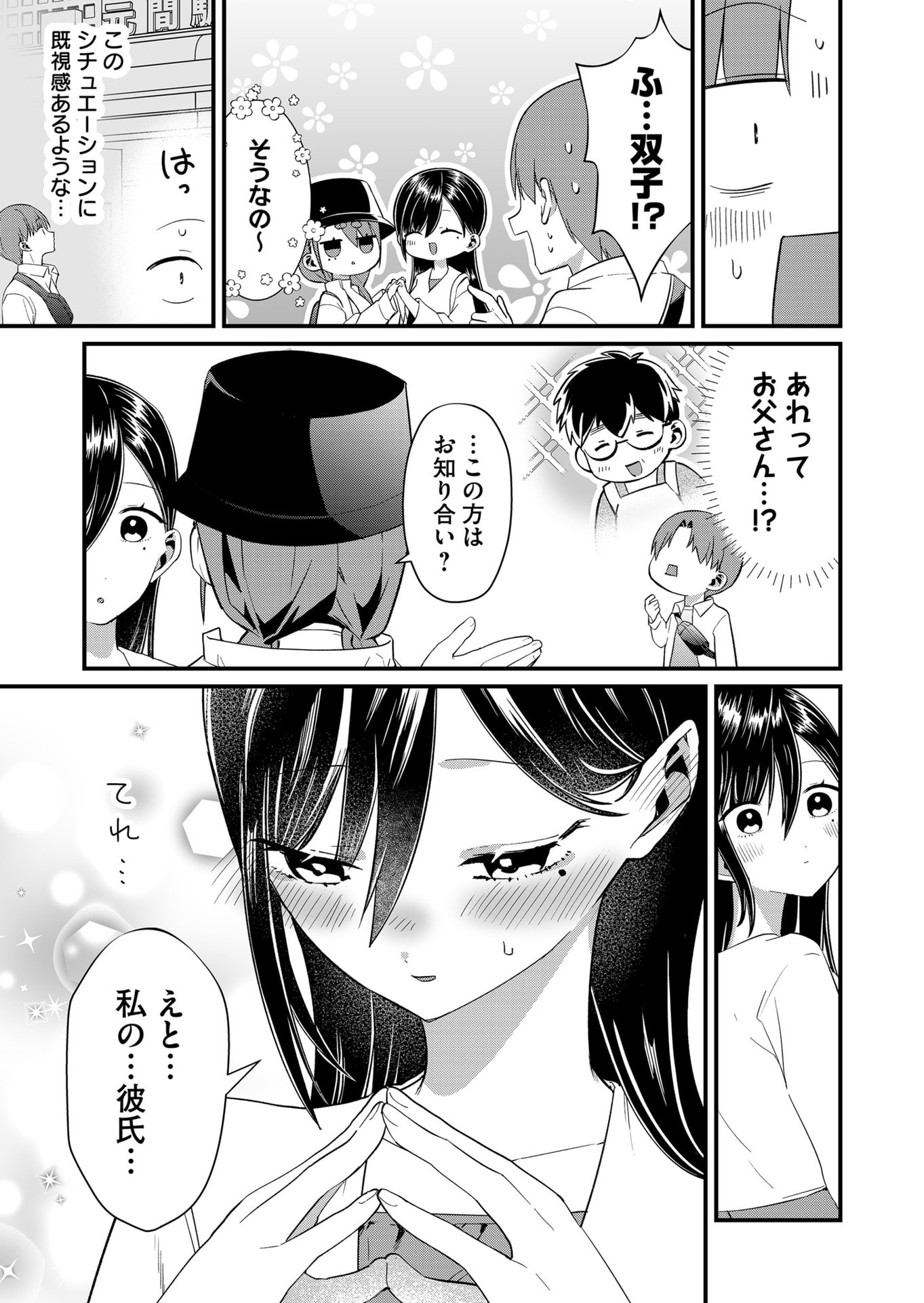 Tokimori-san ga Muboubi desu!! Chapter 76 3ページ