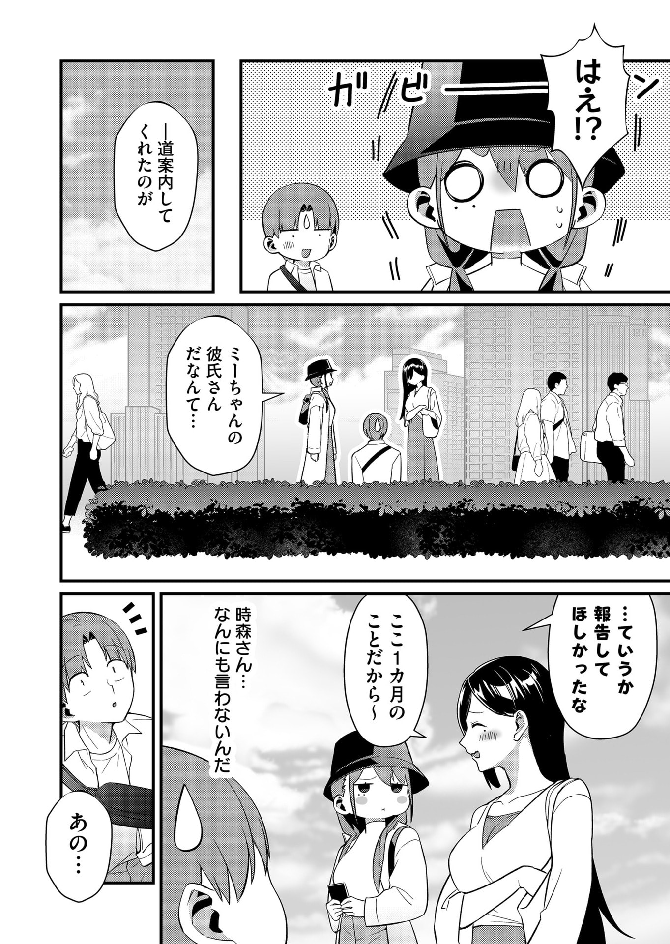 Tokimori-san ga Muboubi desu!! Chapter 76 4ページ