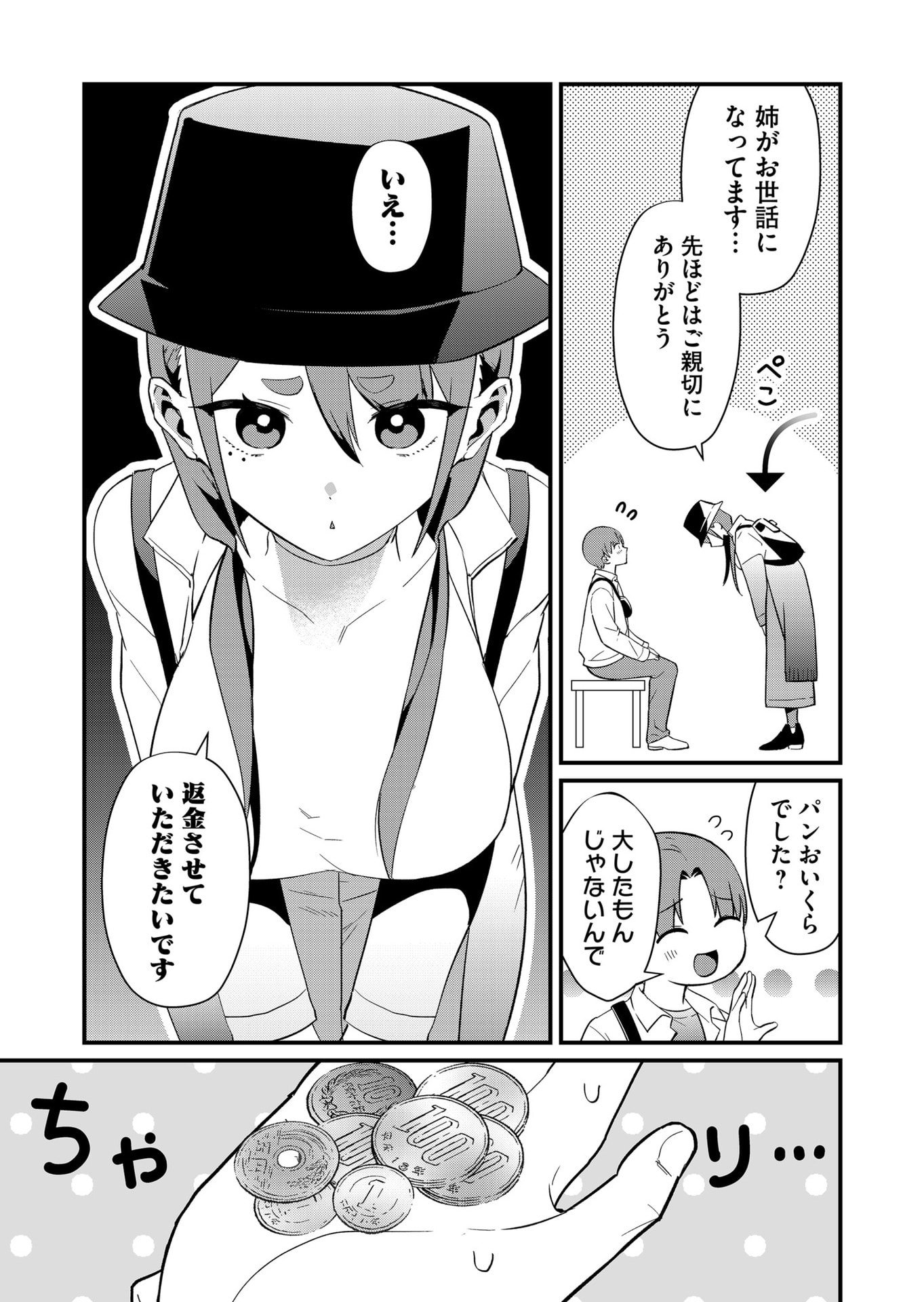 Tokimori-san ga Muboubi desu!! Chapter 76 5ページ