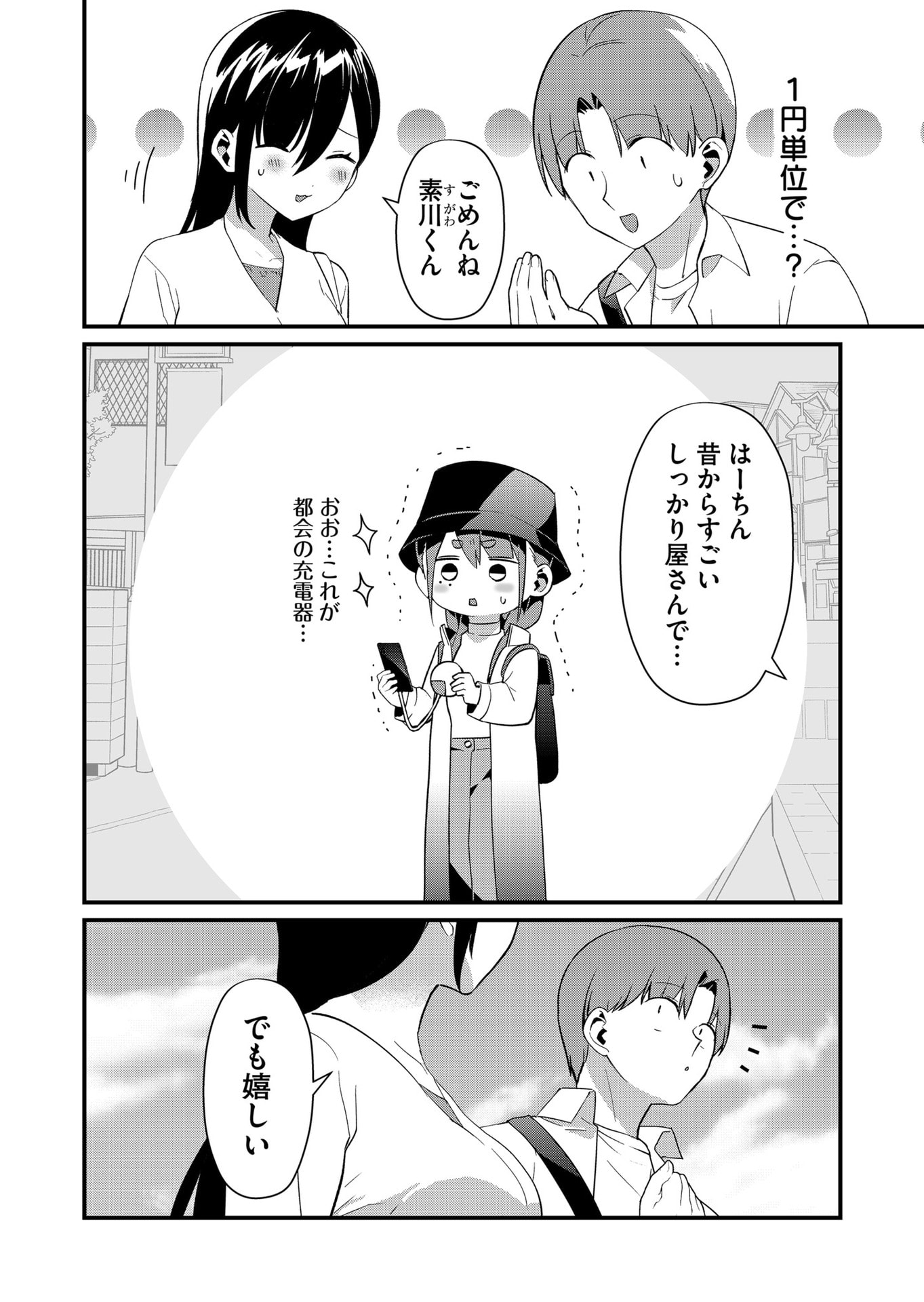 Tokimori-san ga Muboubi desu!! Chapter 76 6ページ