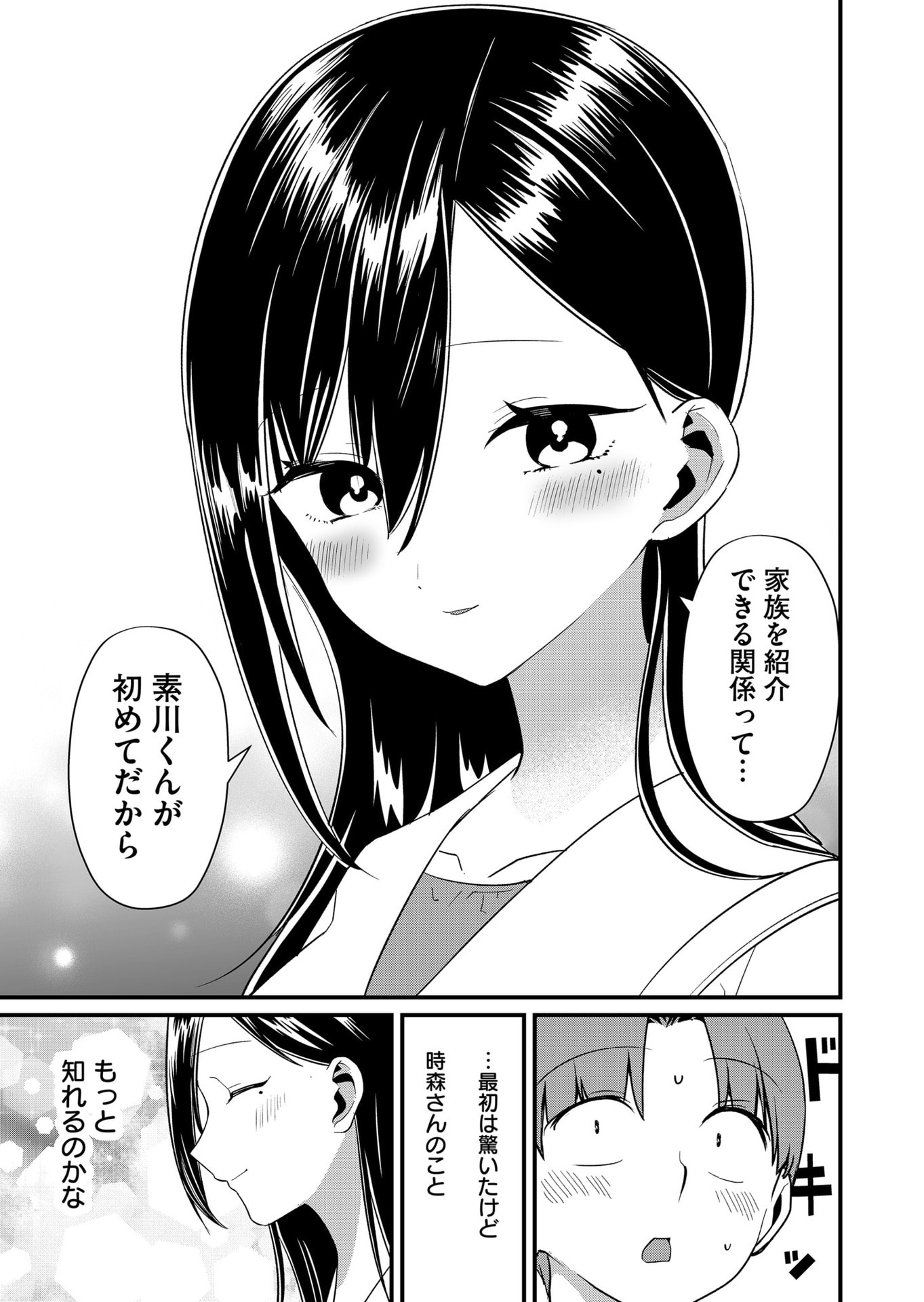 Tokimori-san ga Muboubi desu!! Chapter 76 7ページ