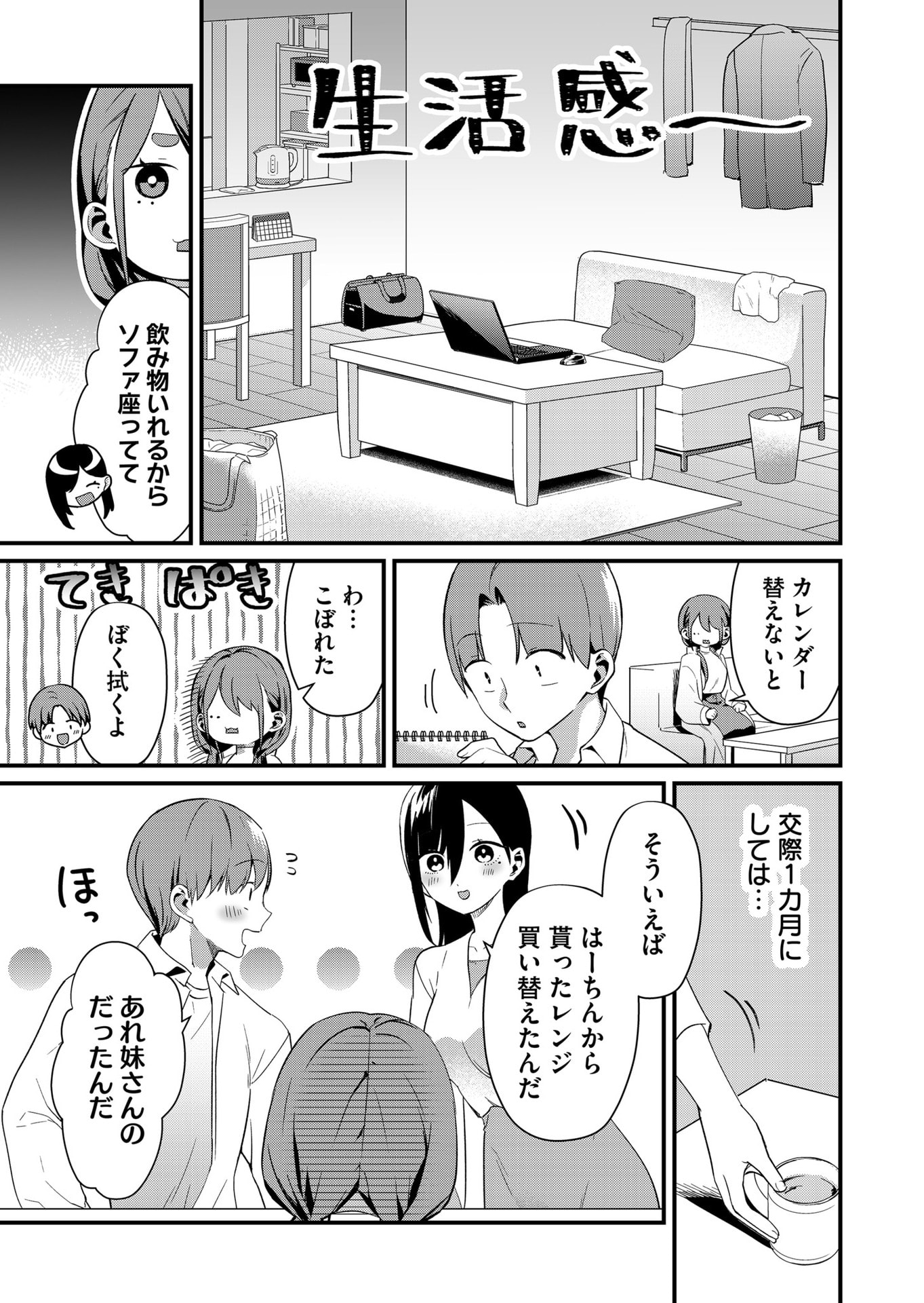 Tokimori-san ga Muboubi desu!! Chapter 76 9ページ