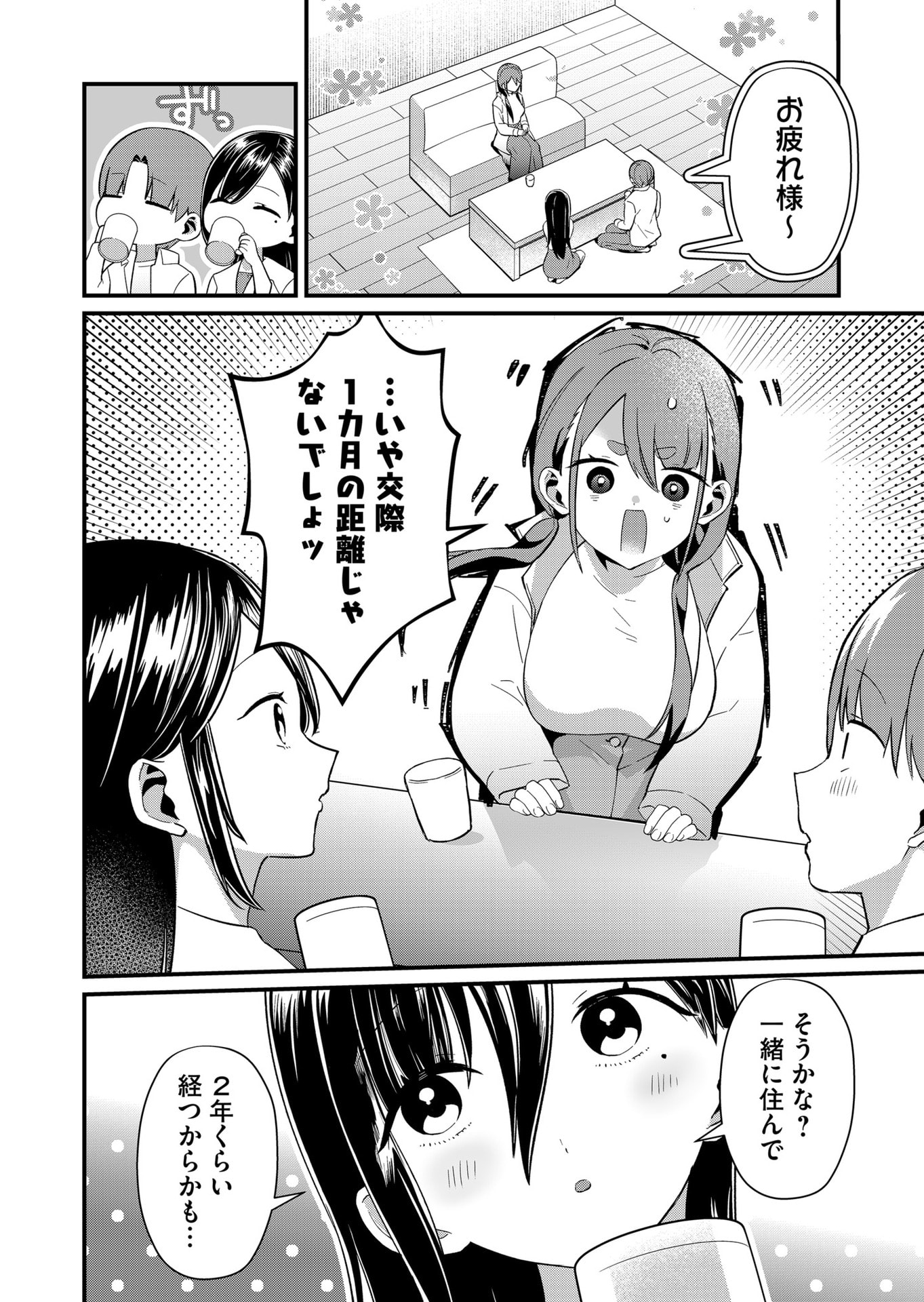 Tokimori-san ga Muboubi desu!! Chapter 76 10ページ