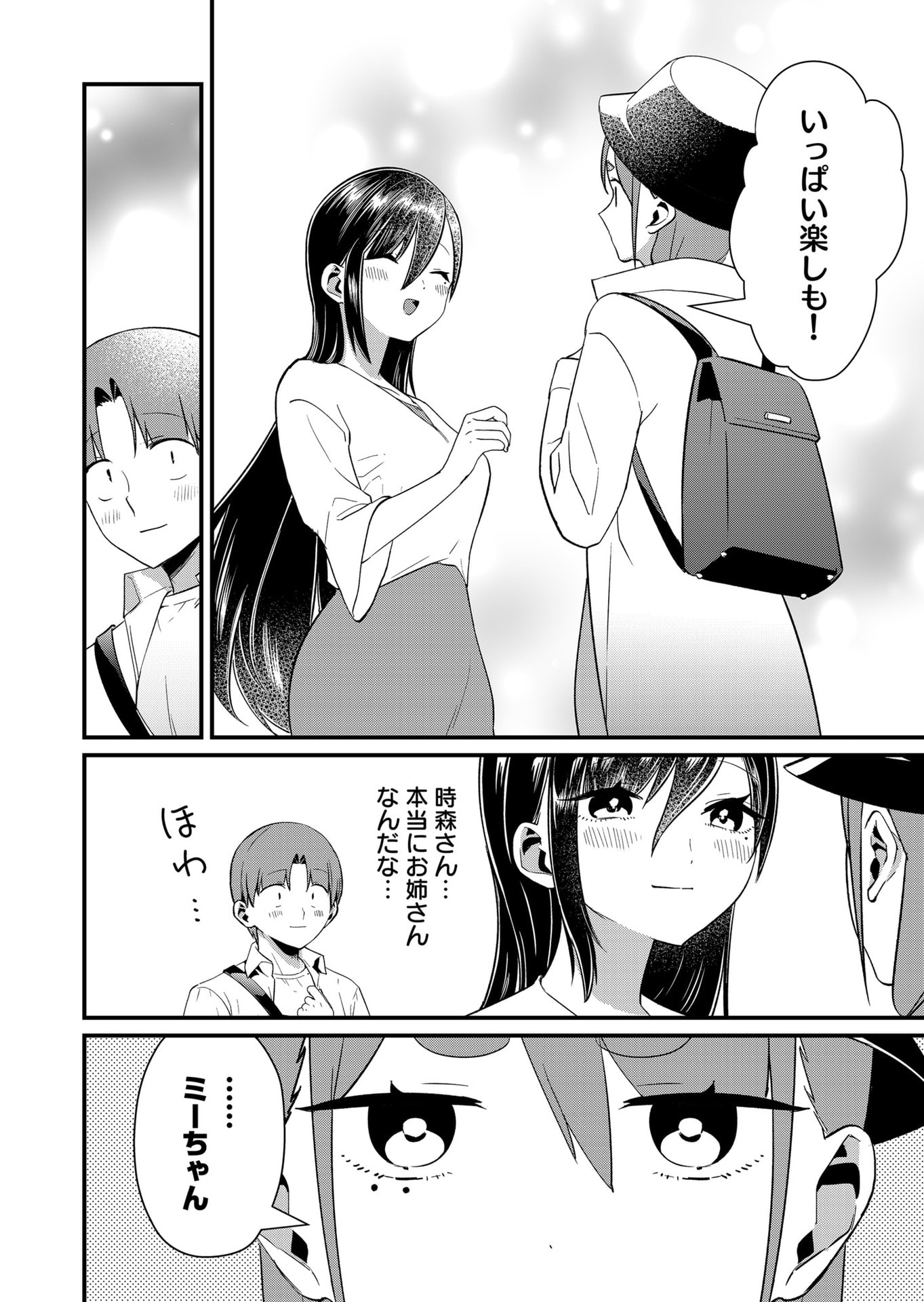 Tokimori-san ga Muboubi desu!! Chapter 77 2ページ