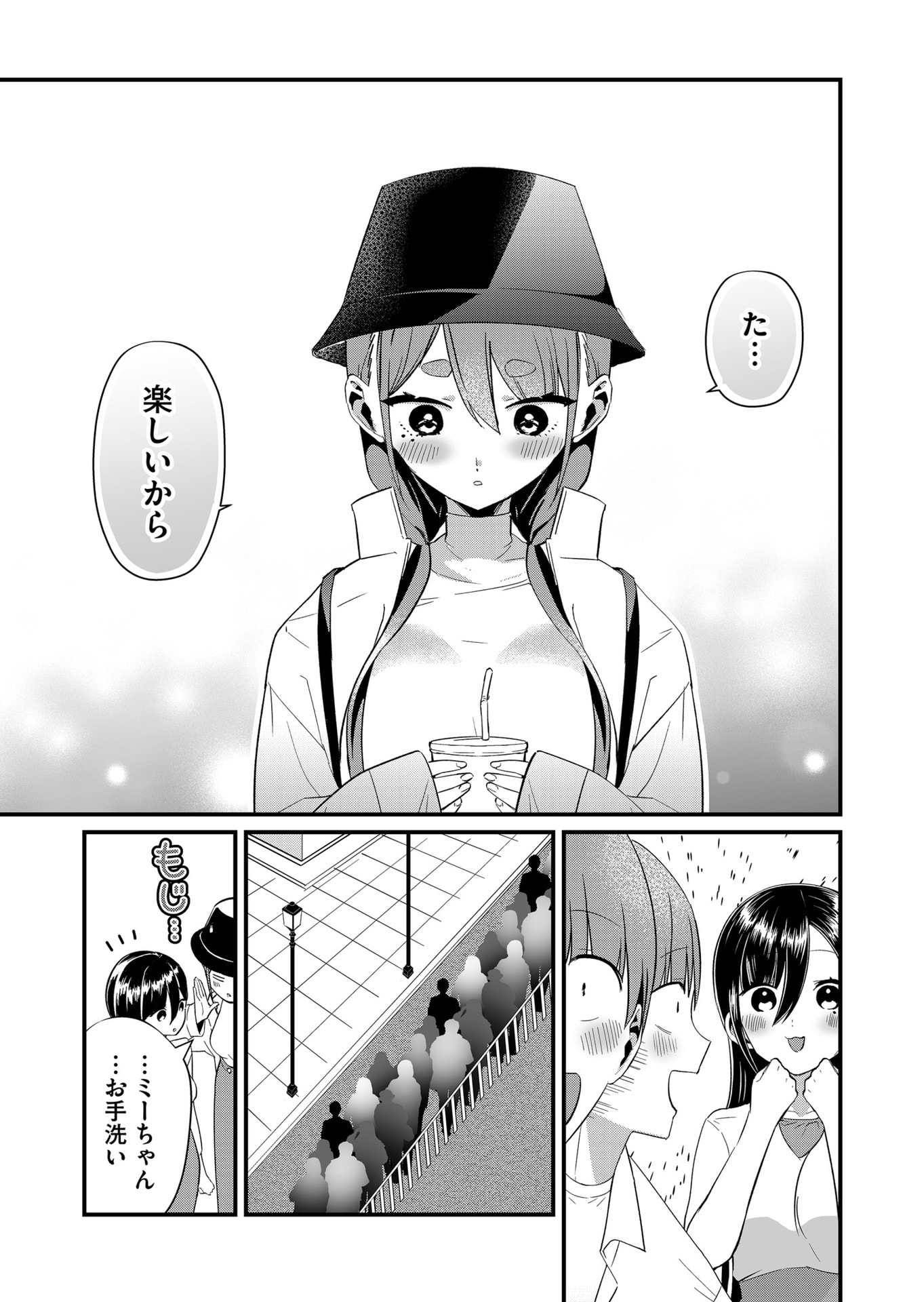 Tokimori-san ga Muboubi desu!! Chapter 77 11ページ