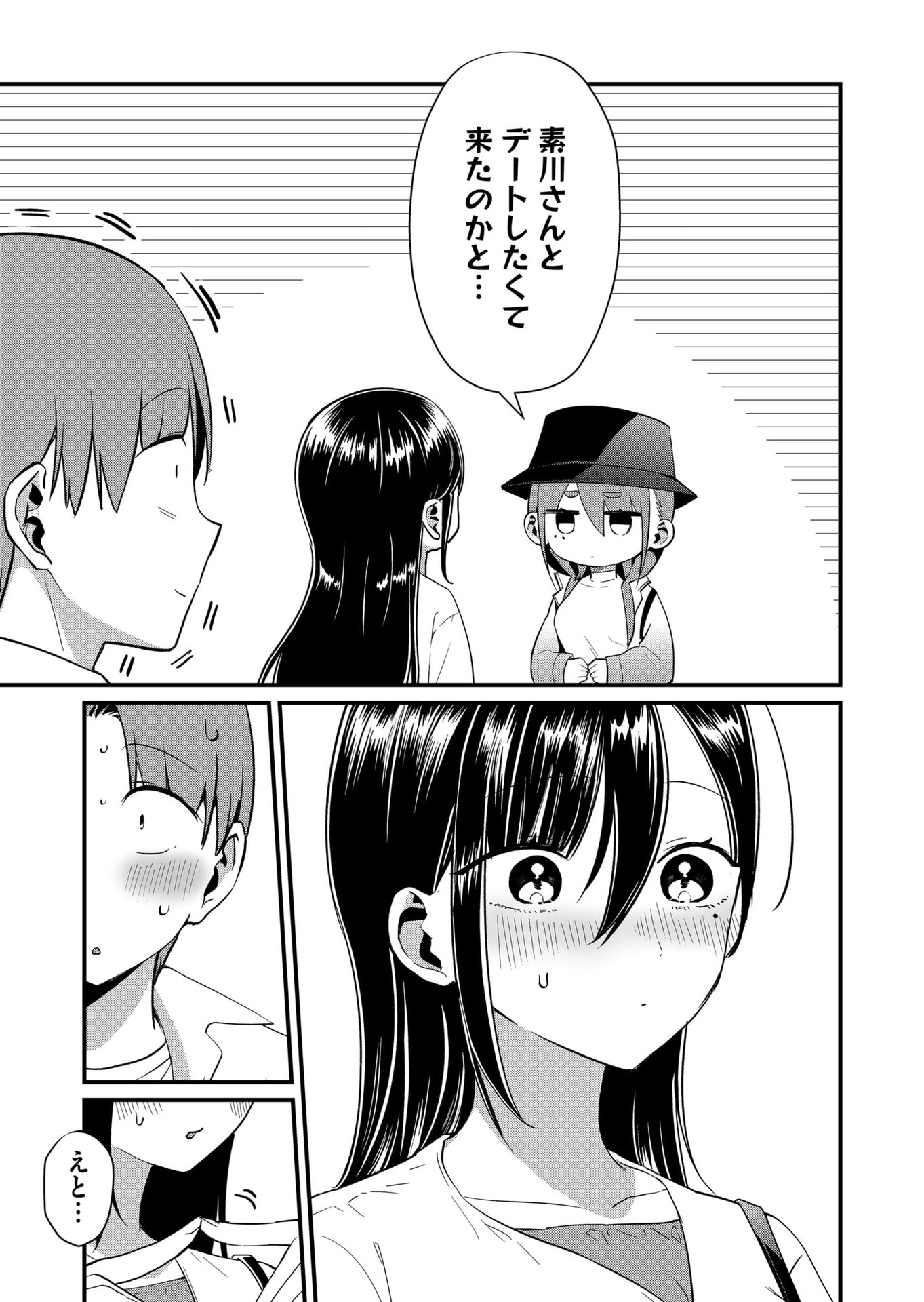 Tokimori-san ga Muboubi desu!! Chapter 77 3ページ