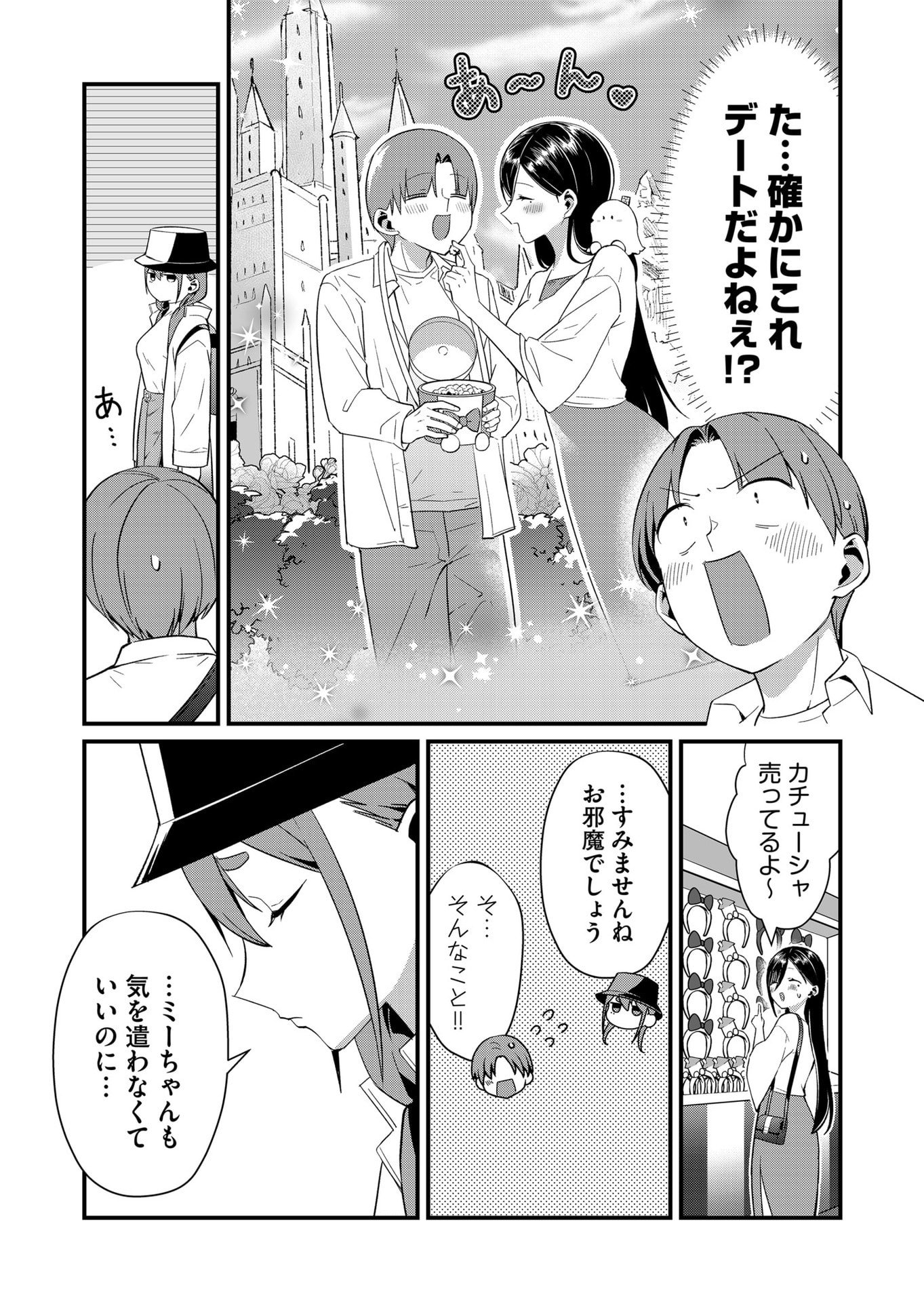 Tokimori-san ga Muboubi desu!! Chapter 77 5ページ