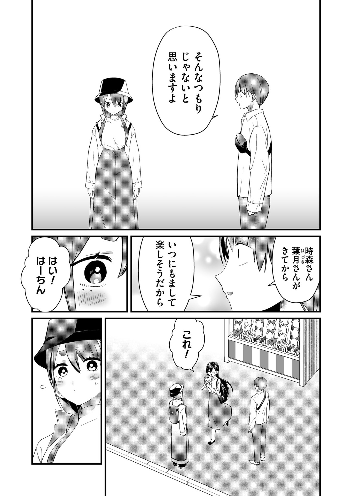 Tokimori-san ga Muboubi desu!! Chapter 77 6ページ