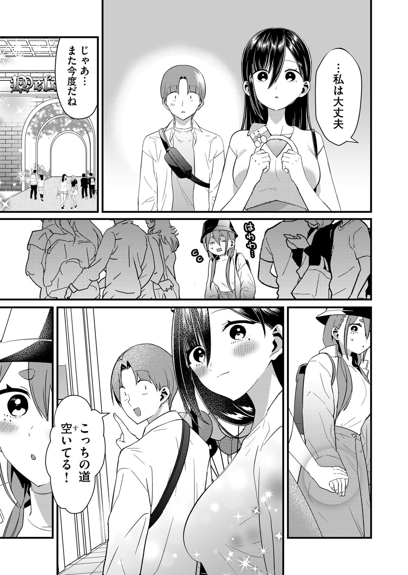 Tokimori-san ga Muboubi desu!! Chapter 77 7ページ