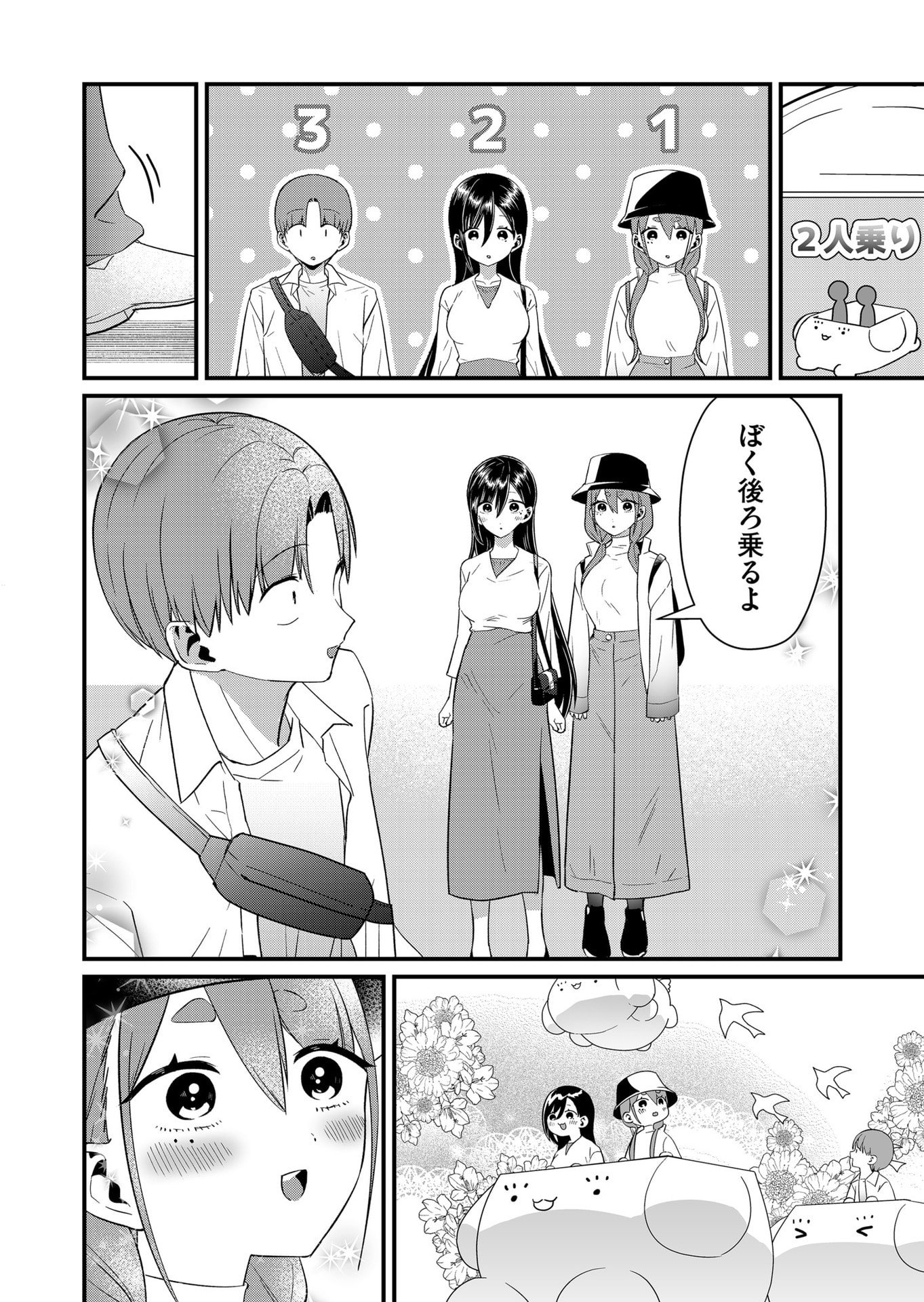 Tokimori-san ga Muboubi desu!! Chapter 77 8ページ