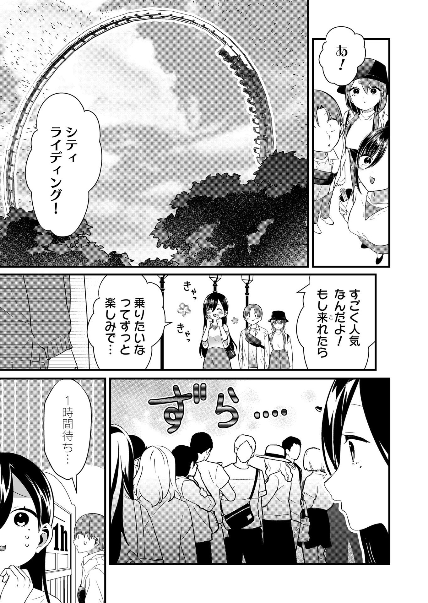 Tokimori-san ga Muboubi desu!! Chapter 77 9ページ