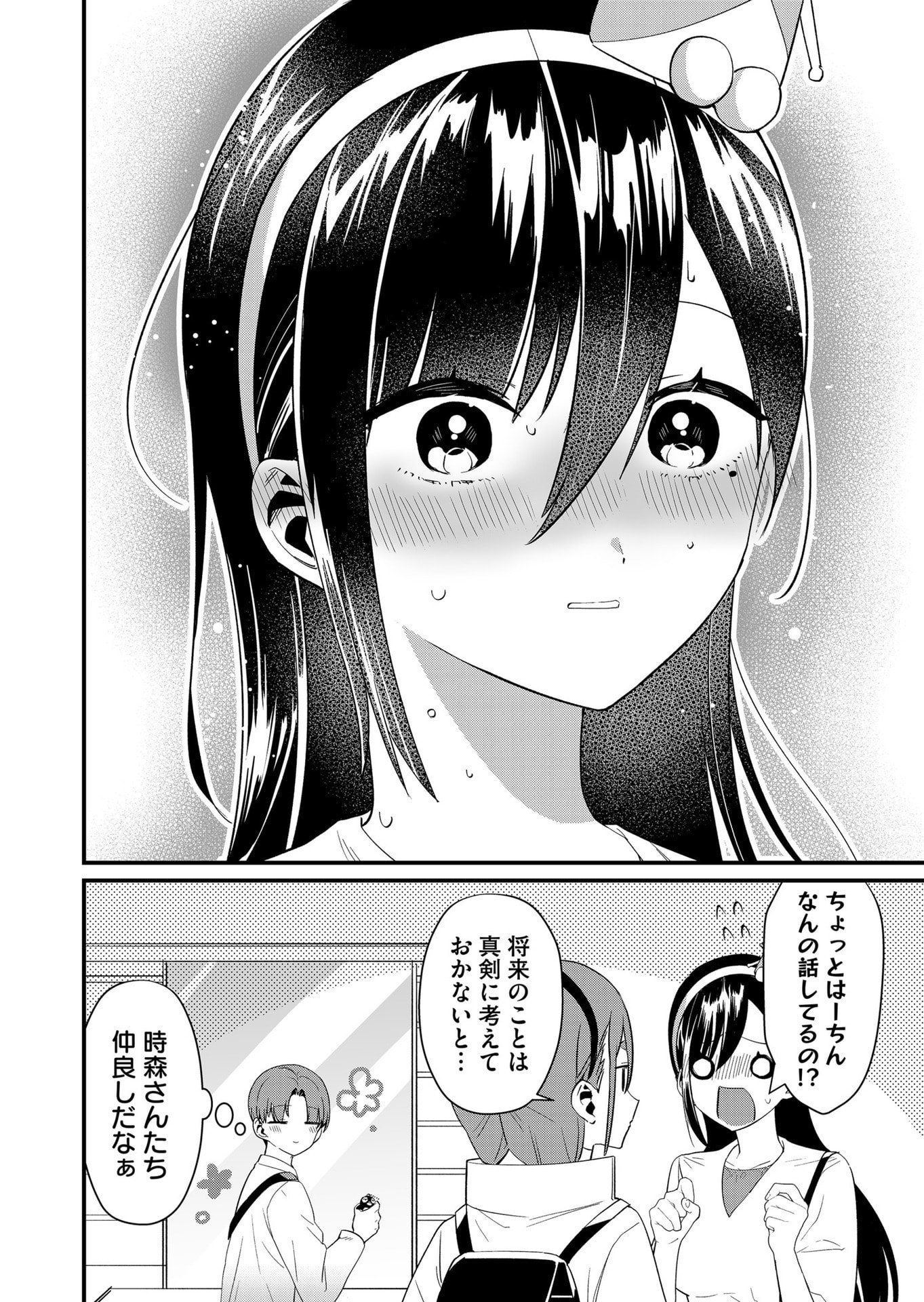 Tokimori-san ga Muboubi desu!! Chapter 78 12ページ