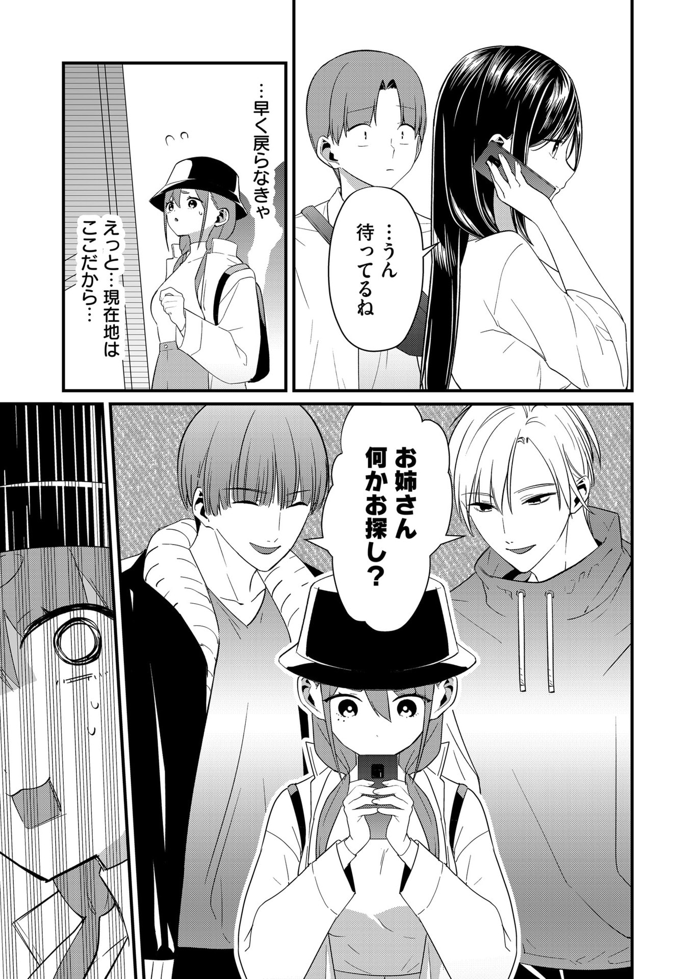Tokimori-san ga Muboubi desu!! Chapter 78 3ページ