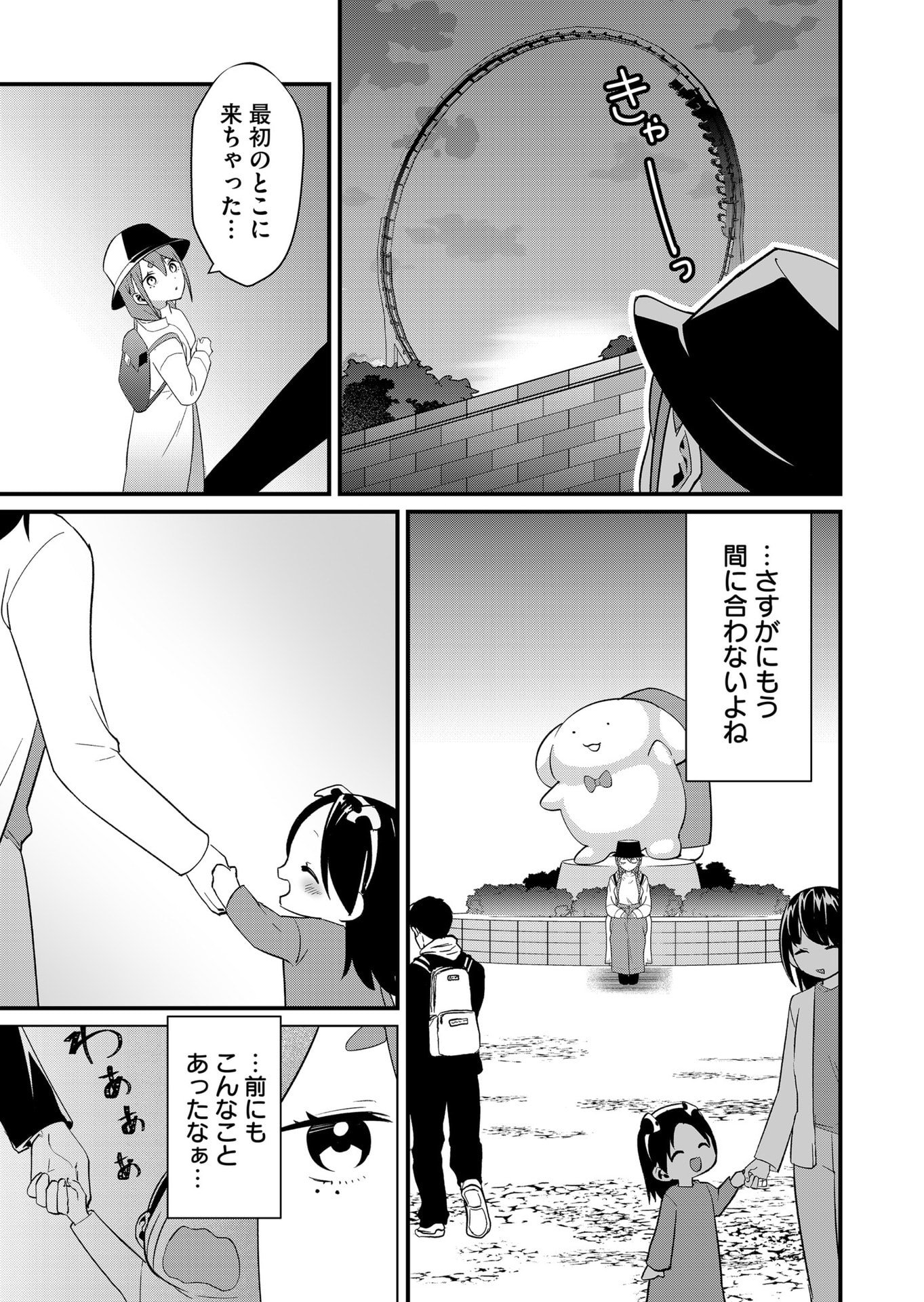 Tokimori-san ga Muboubi desu!! Chapter 78 5ページ