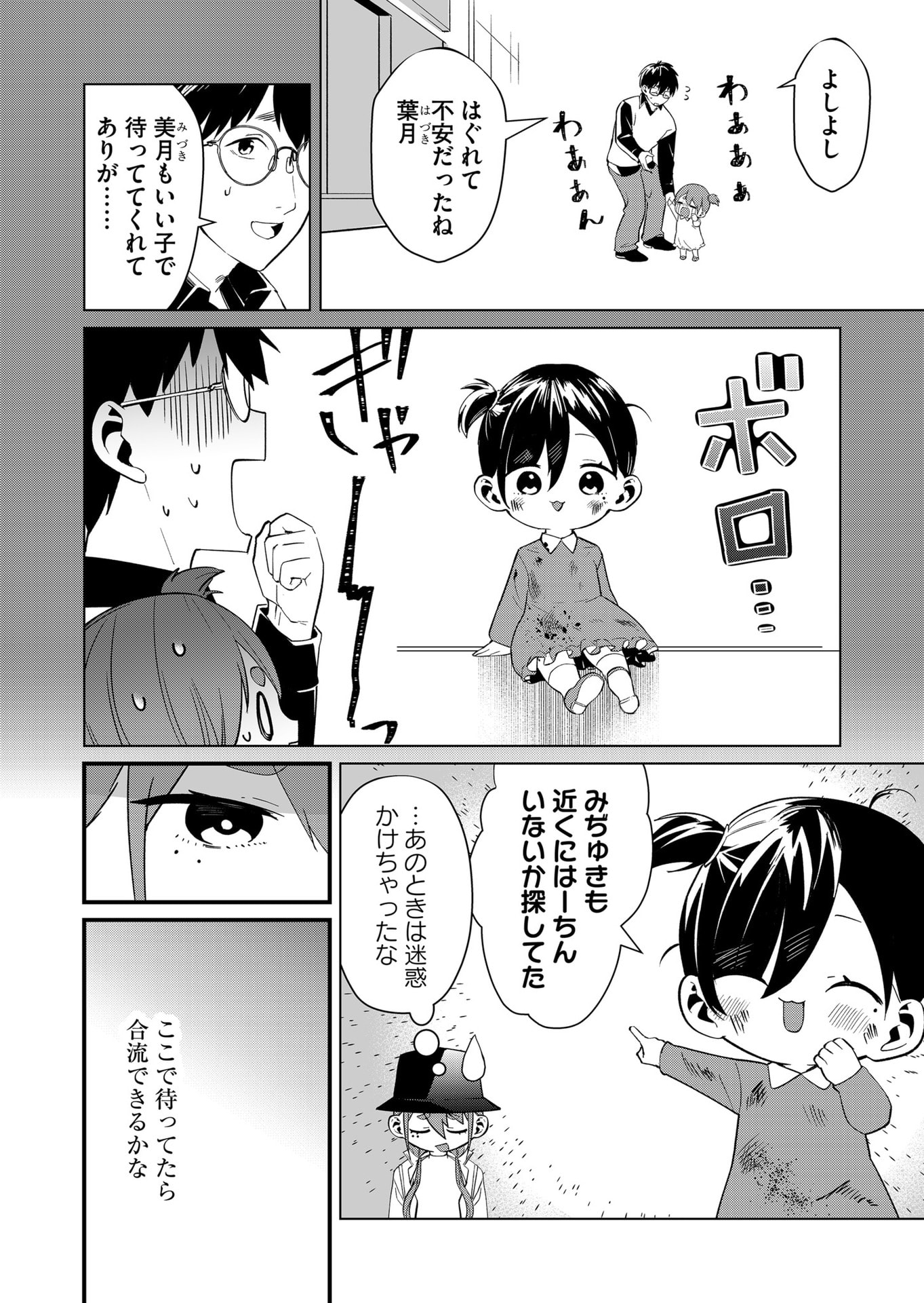 Tokimori-san ga Muboubi desu!! Chapter 78 6ページ