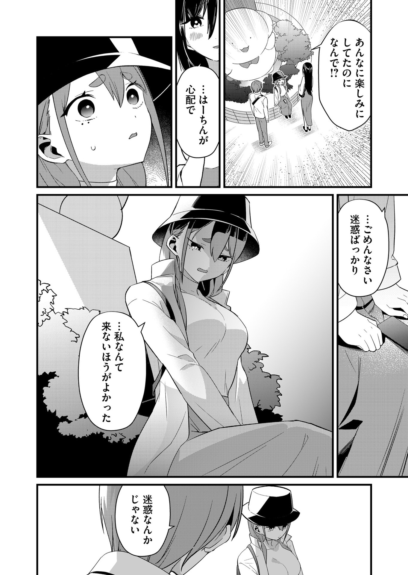 Tokimori-san ga Muboubi desu!! Chapter 78 8ページ