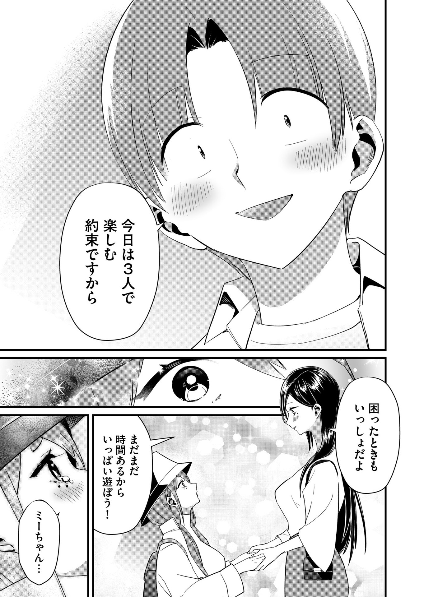 Tokimori-san ga Muboubi desu!! Chapter 78 9ページ