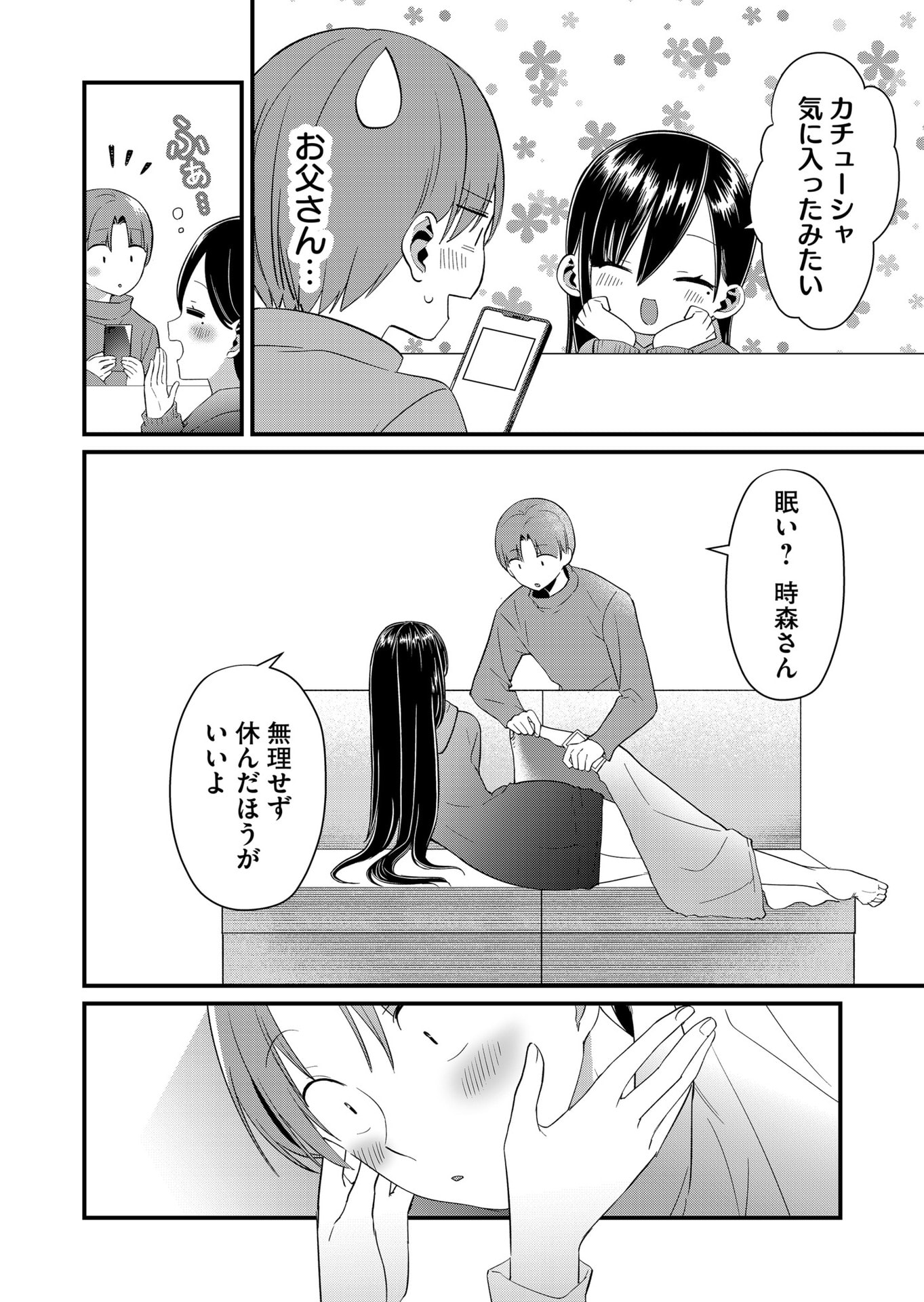 Tokimori-san ga Muboubi desu!! Chapter 79 2ページ