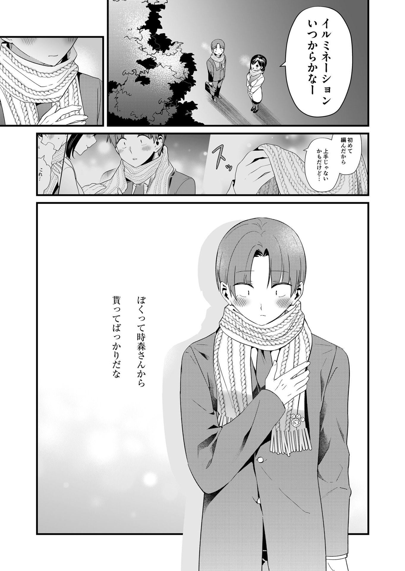 Tokimori-san ga Muboubi desu!! Chapter 79 11ページ