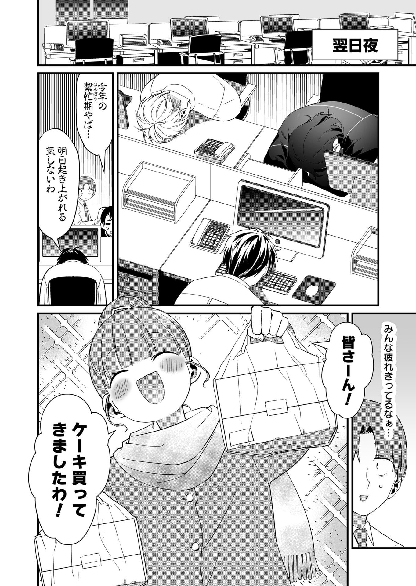 Tokimori-san ga Muboubi desu!! Chapter 79 4ページ