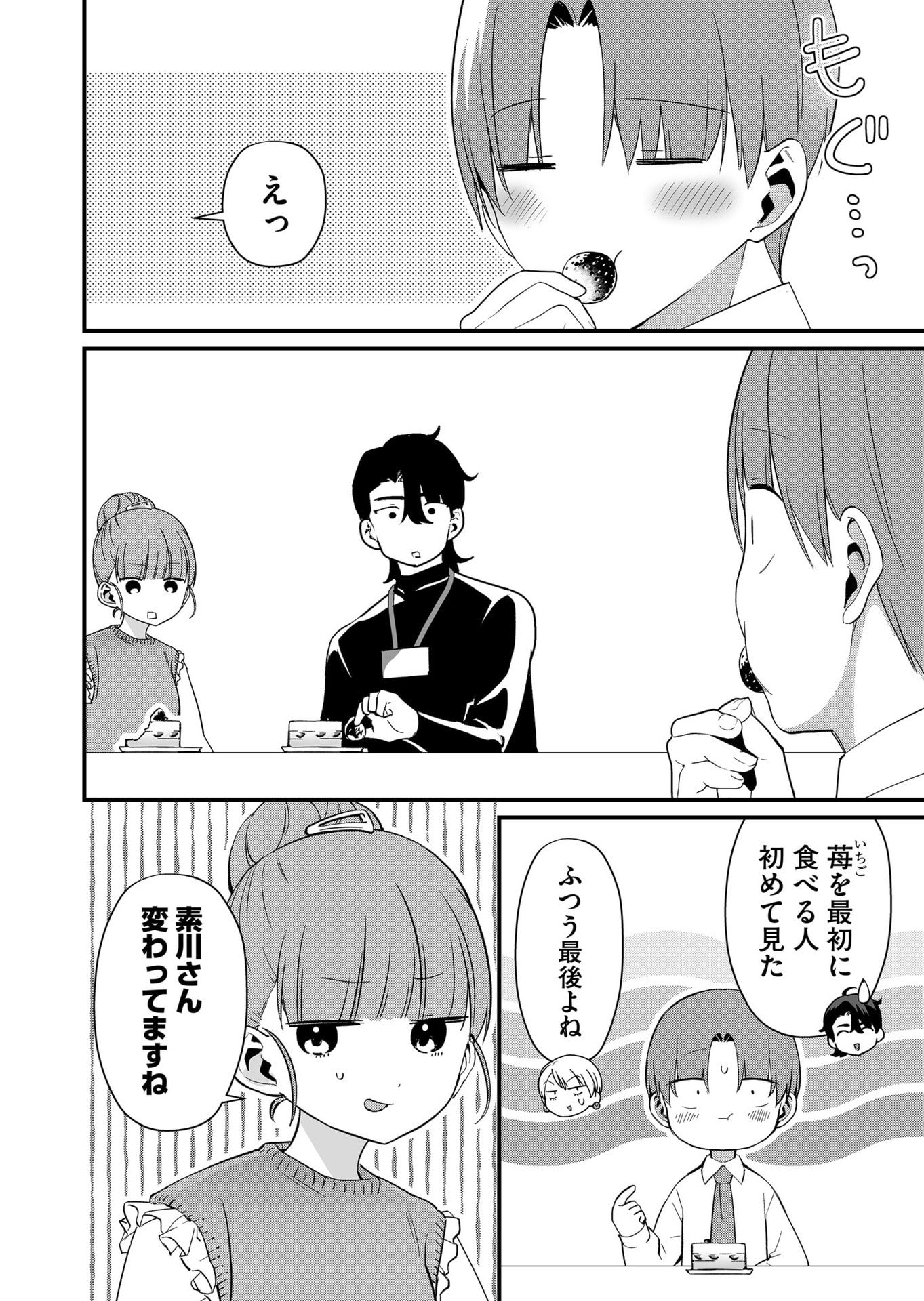 Tokimori-san ga Muboubi desu!! Chapter 79 8ページ