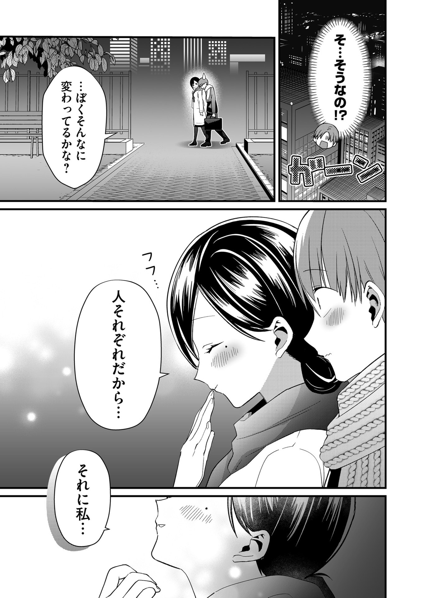 Tokimori-san ga Muboubi desu!! Chapter 79 9ページ