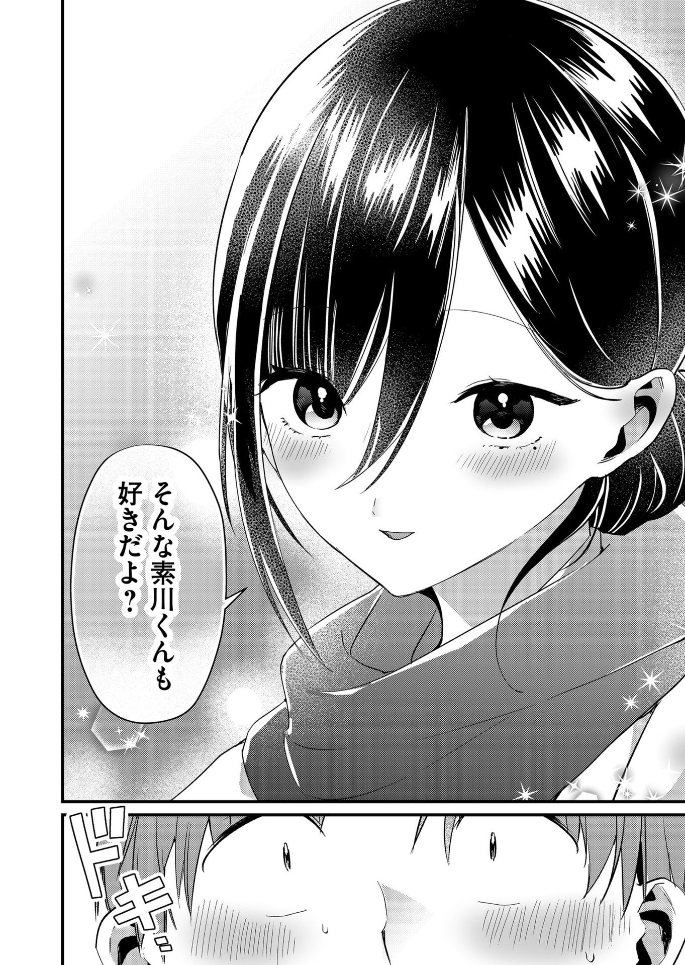 Tokimori-san ga Muboubi desu!! Chapter 79 10ページ