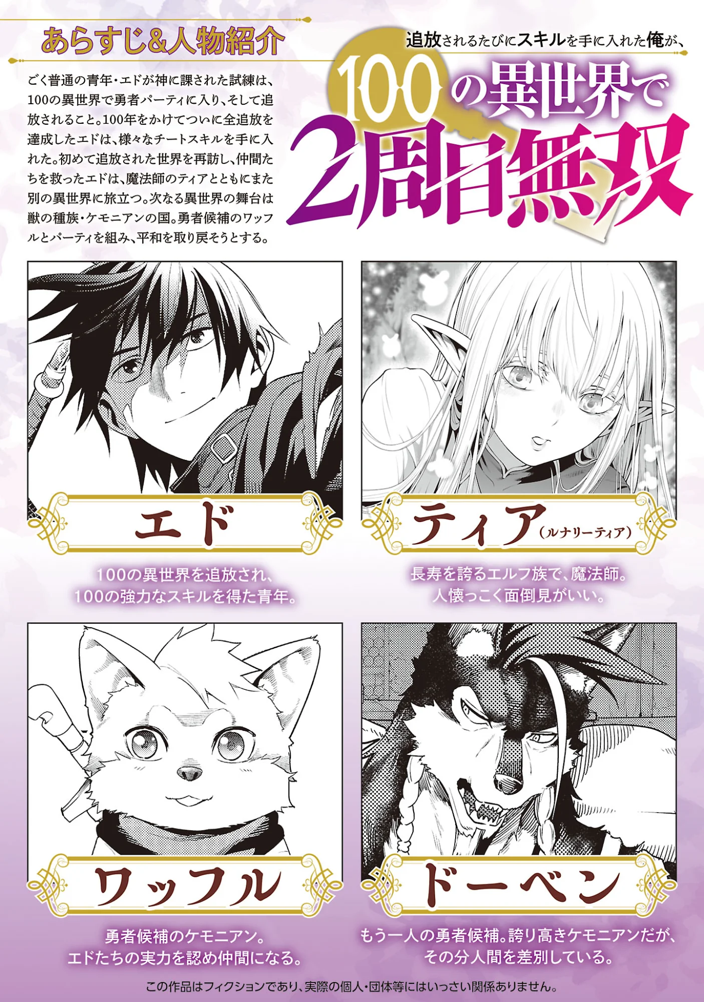 Tsuihousareru Tabi ni Skill wo Te ni Ireta Ore ga, 100 no Isekai de 2-shuume Musou Chapter 30.1 2ページ
