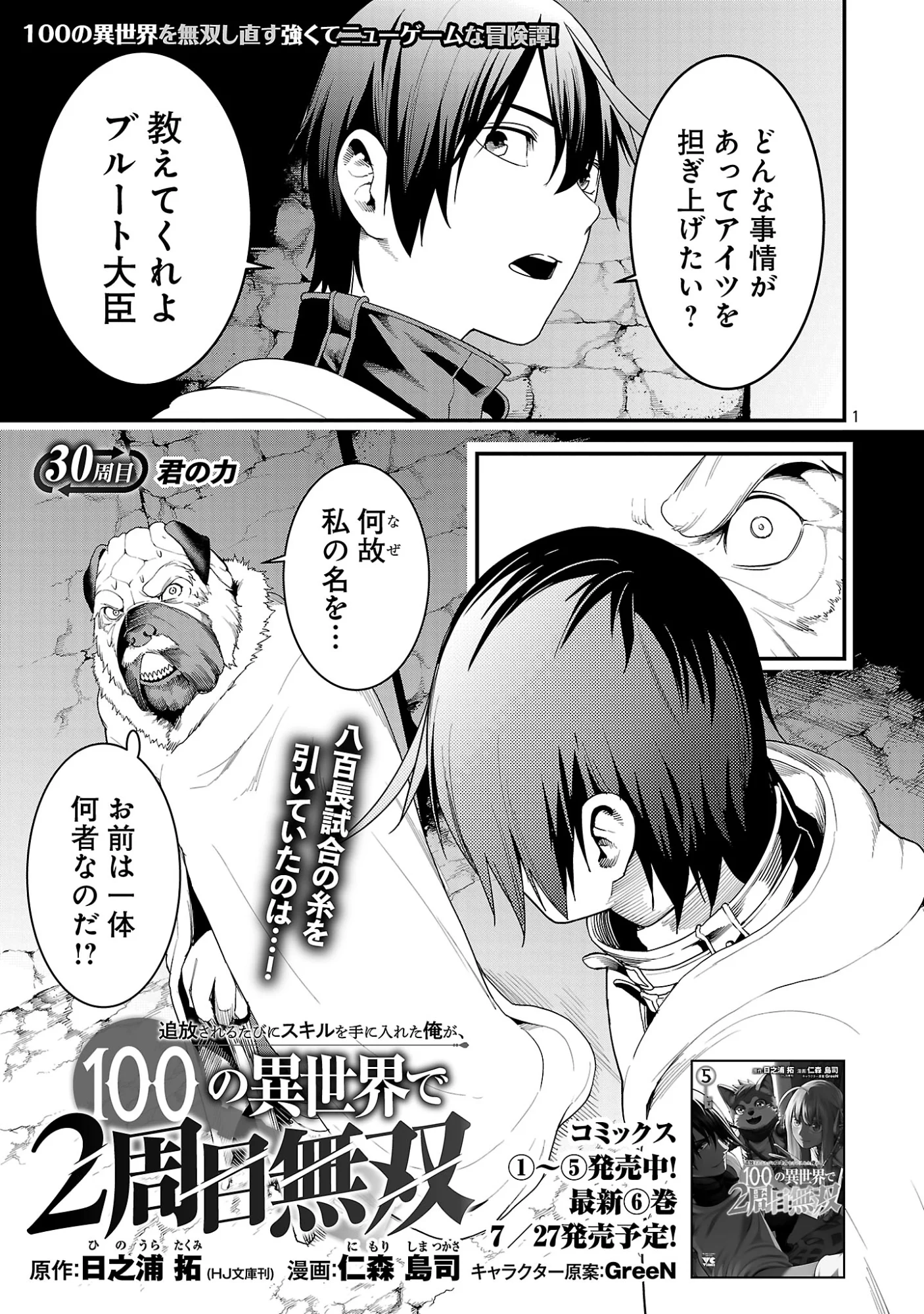 Tsuihousareru Tabi ni Skill wo Te ni Ireta Ore ga, 100 no Isekai de 2-shuume Musou Chapter 30.1 3ページ