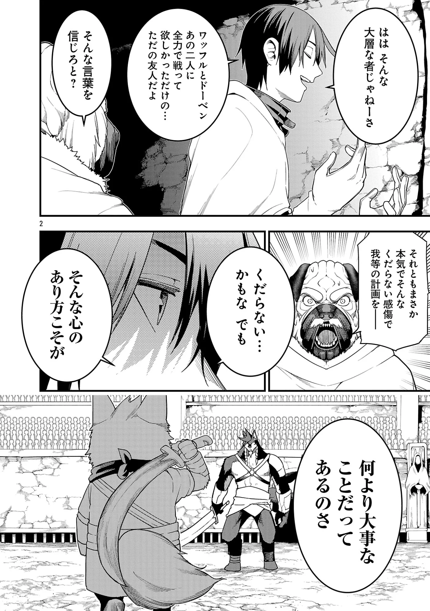 Tsuihousareru Tabi ni Skill wo Te ni Ireta Ore ga, 100 no Isekai de 2-shuume Musou Chapter 30.1 4ページ
