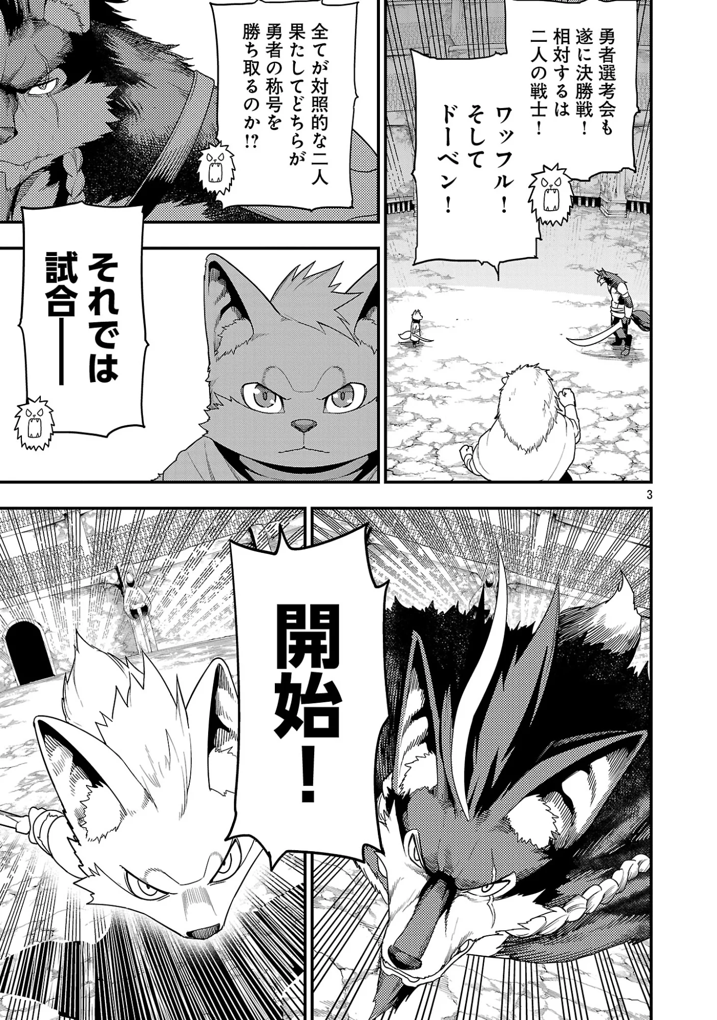 Tsuihousareru Tabi ni Skill wo Te ni Ireta Ore ga, 100 no Isekai de 2-shuume Musou Chapter 30.1 5ページ