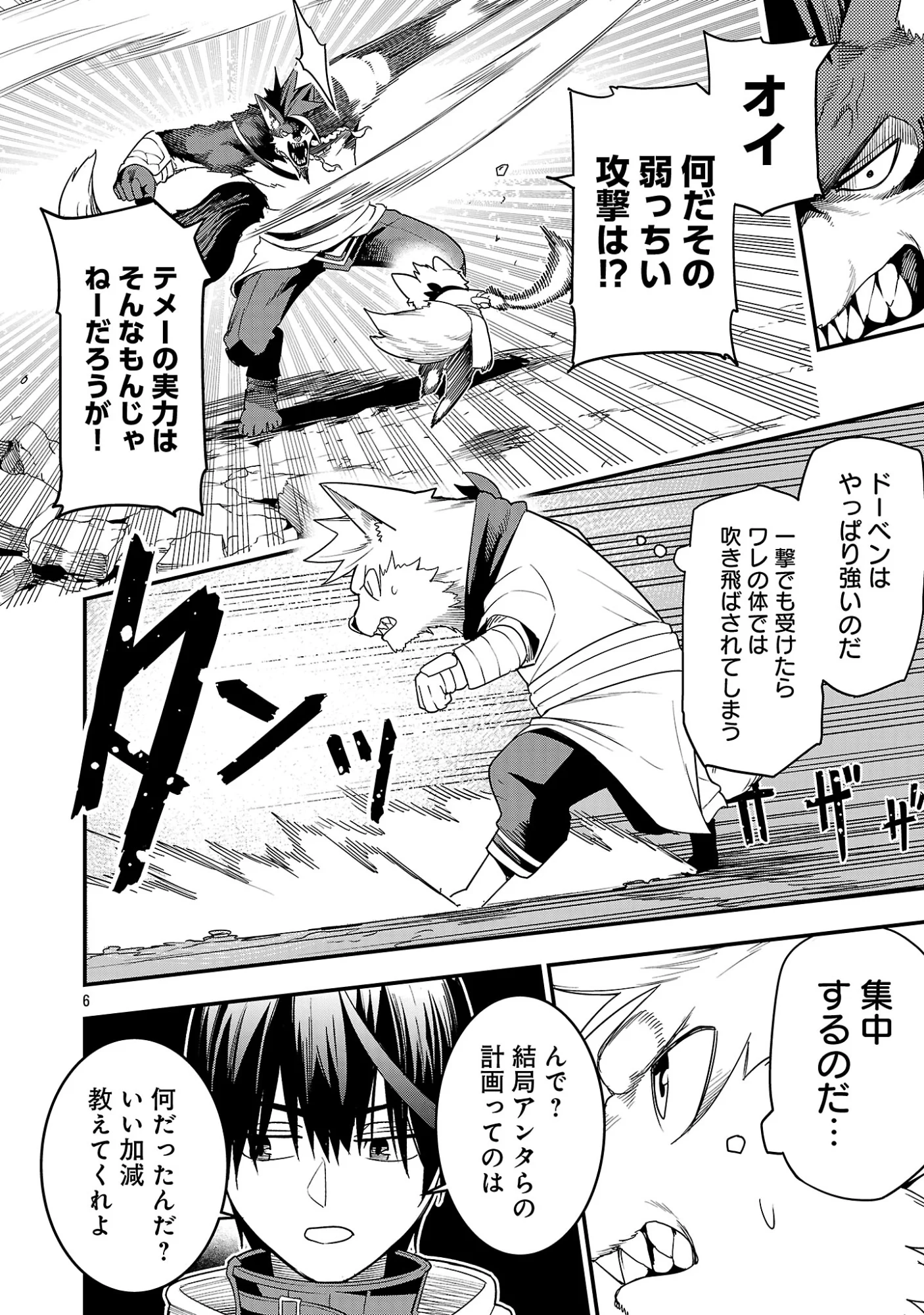Tsuihousareru Tabi ni Skill wo Te ni Ireta Ore ga, 100 no Isekai de 2-shuume Musou Chapter 30.1 8ページ
