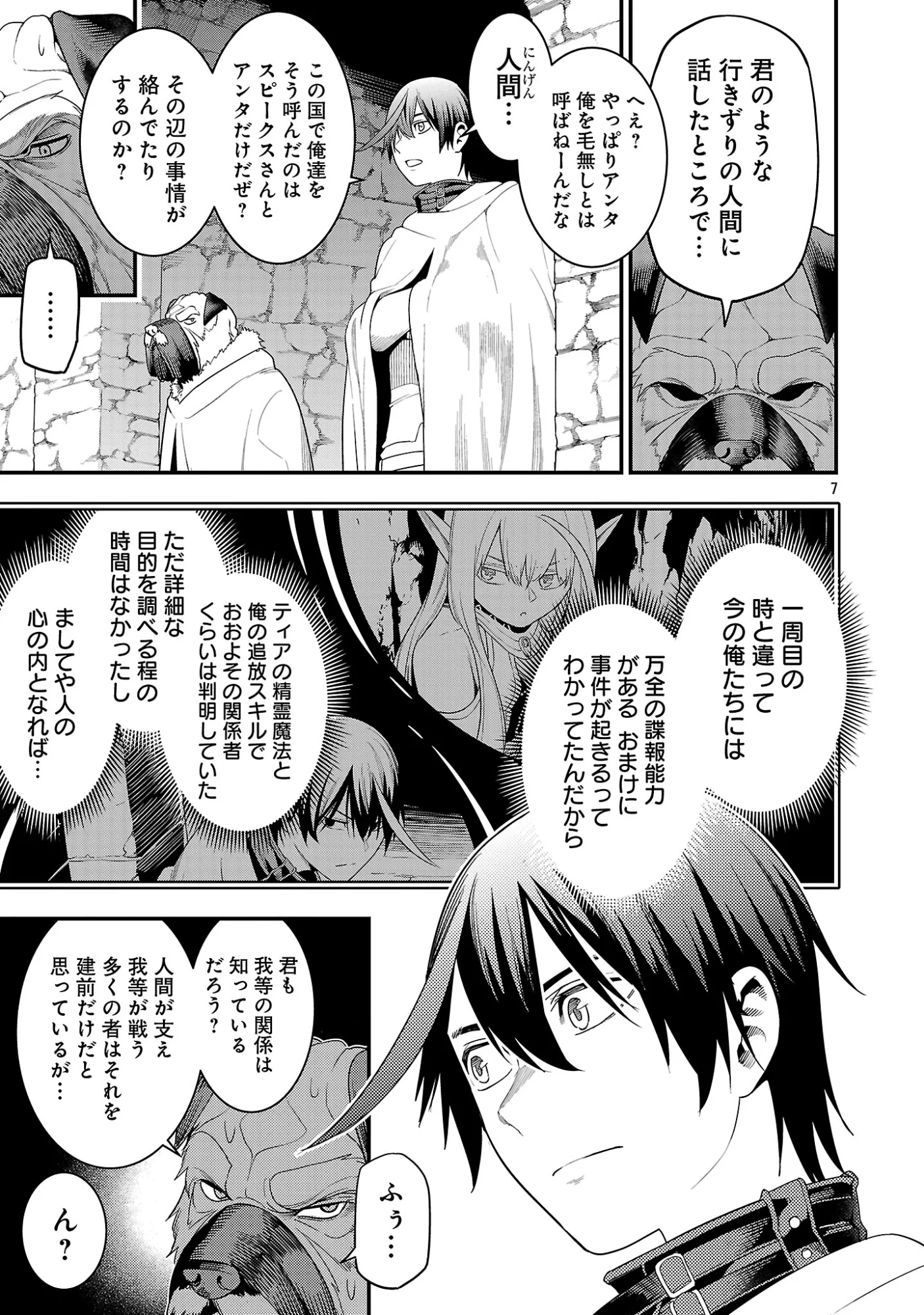 Tsuihousareru Tabi ni Skill wo Te ni Ireta Ore ga, 100 no Isekai de 2-shuume Musou Chapter 30.1 9ページ