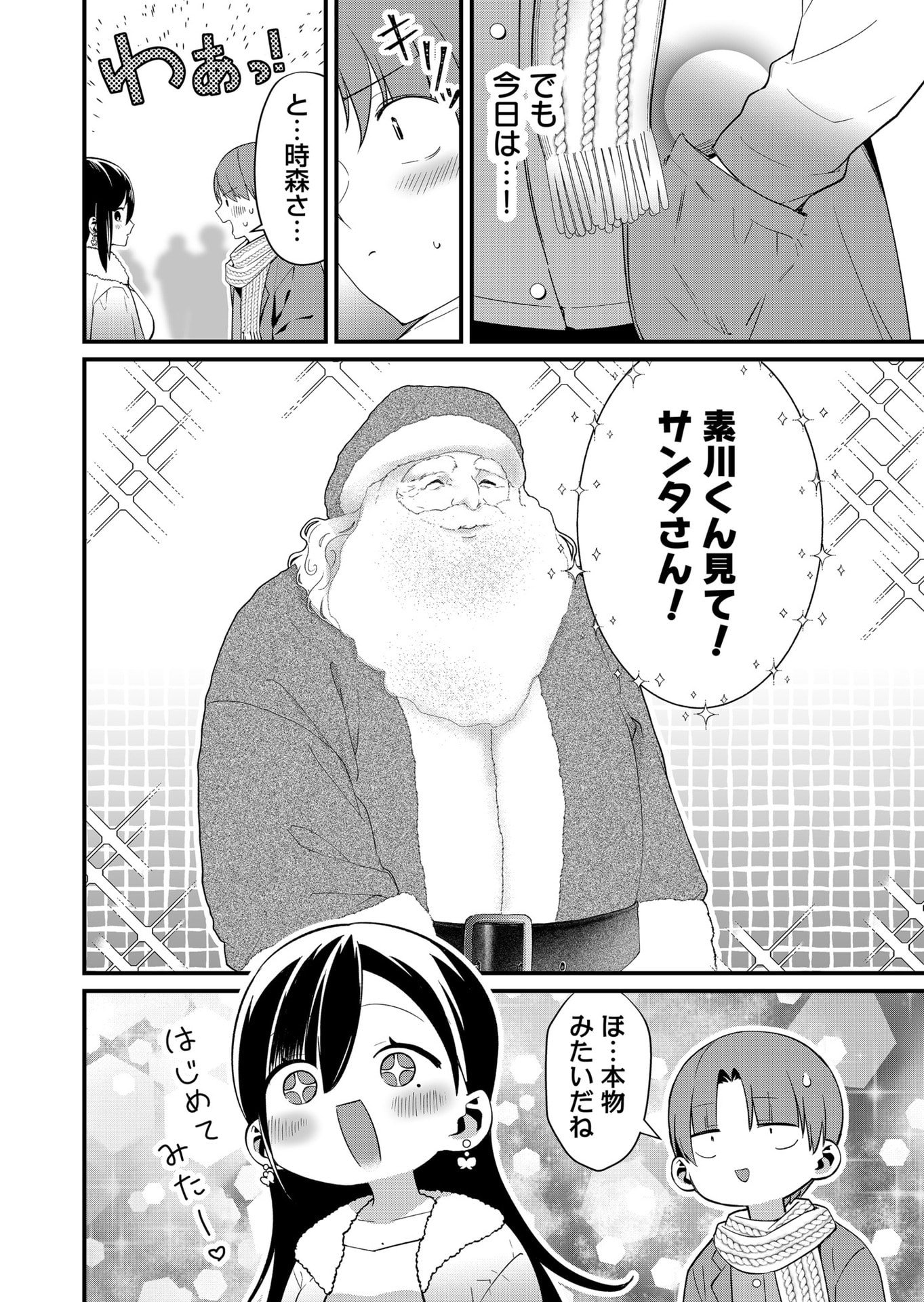 Tokimori-san ga Muboubi desu!! Chapter 80 2ページ
