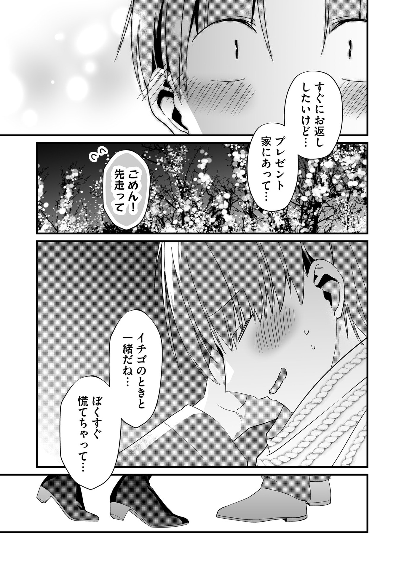 Tokimori-san ga Muboubi desu!! Chapter 80 11ページ
