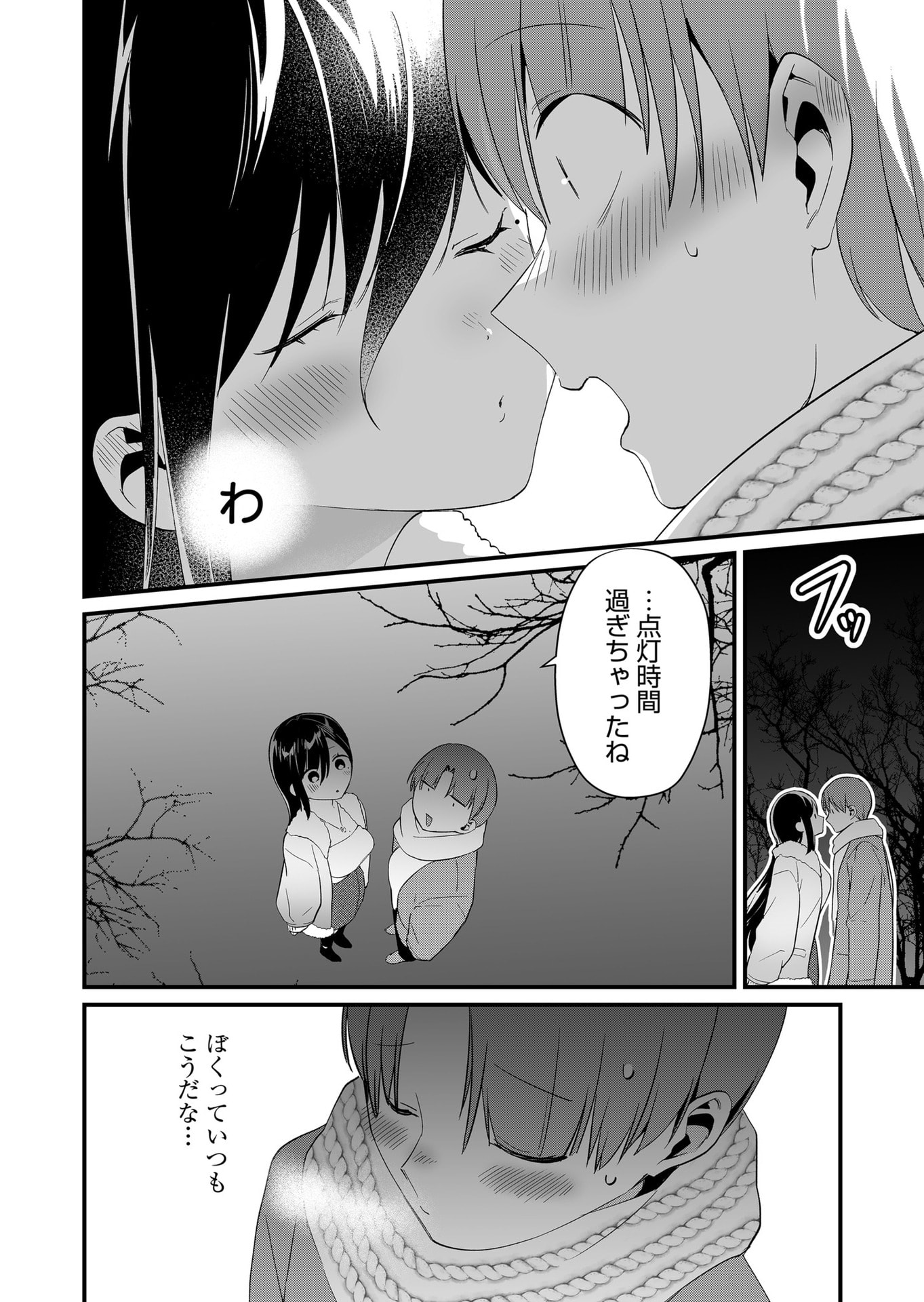 Tokimori-san ga Muboubi desu!! Chapter 80 12ページ