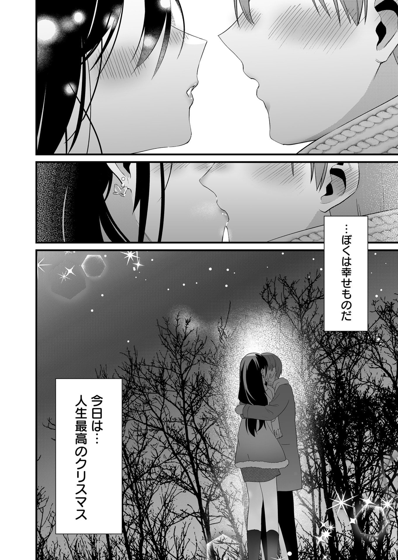 Tokimori-san ga Muboubi desu!! Chapter 80 14ページ