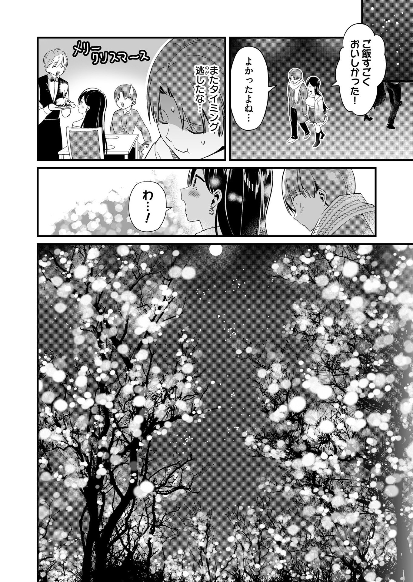 Tokimori-san ga Muboubi desu!! Chapter 80 4ページ