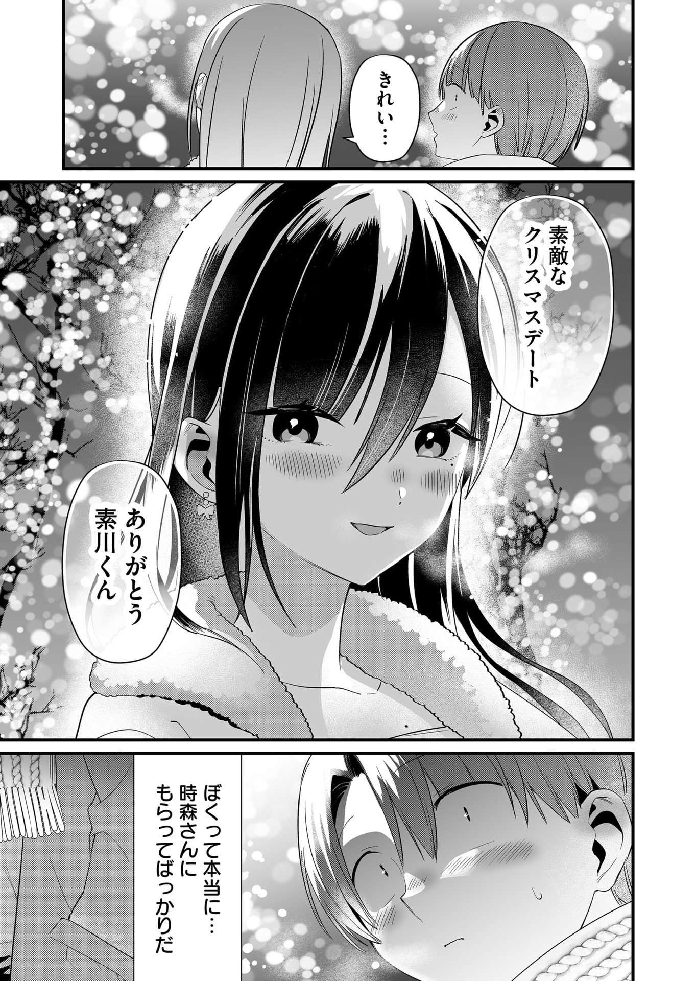 Tokimori-san ga Muboubi desu!! Chapter 80 5ページ