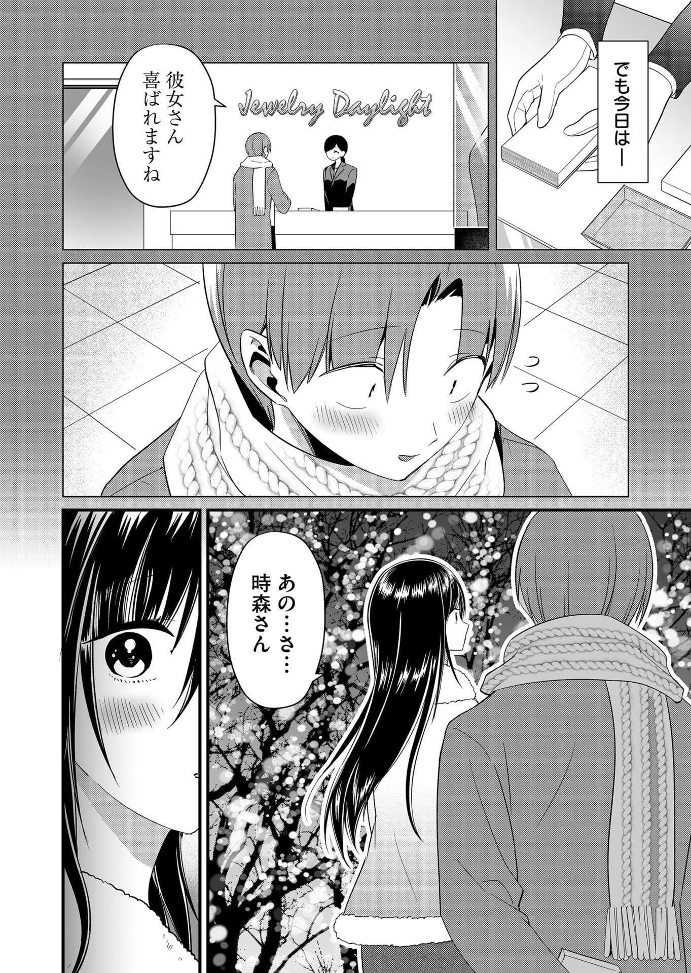 Tokimori-san ga Muboubi desu!! Chapter 80 6ページ