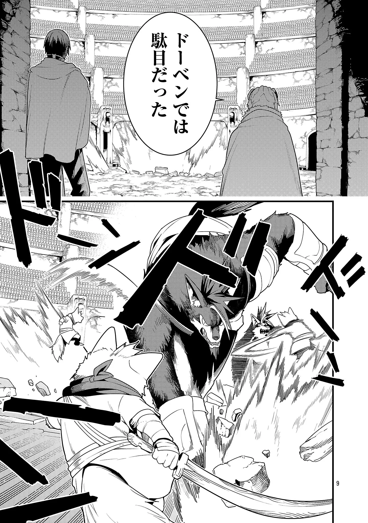 Tsuihousareru Tabi ni Skill wo Te ni Ireta Ore ga, 100 no Isekai de 2-shuume Musou Chapter 30.2 1ページ