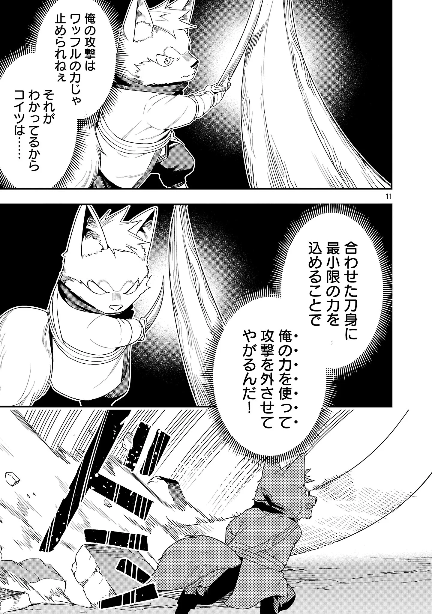 Tsuihousareru Tabi ni Skill wo Te ni Ireta Ore ga, 100 no Isekai de 2-shuume Musou Chapter 30.2 3ページ