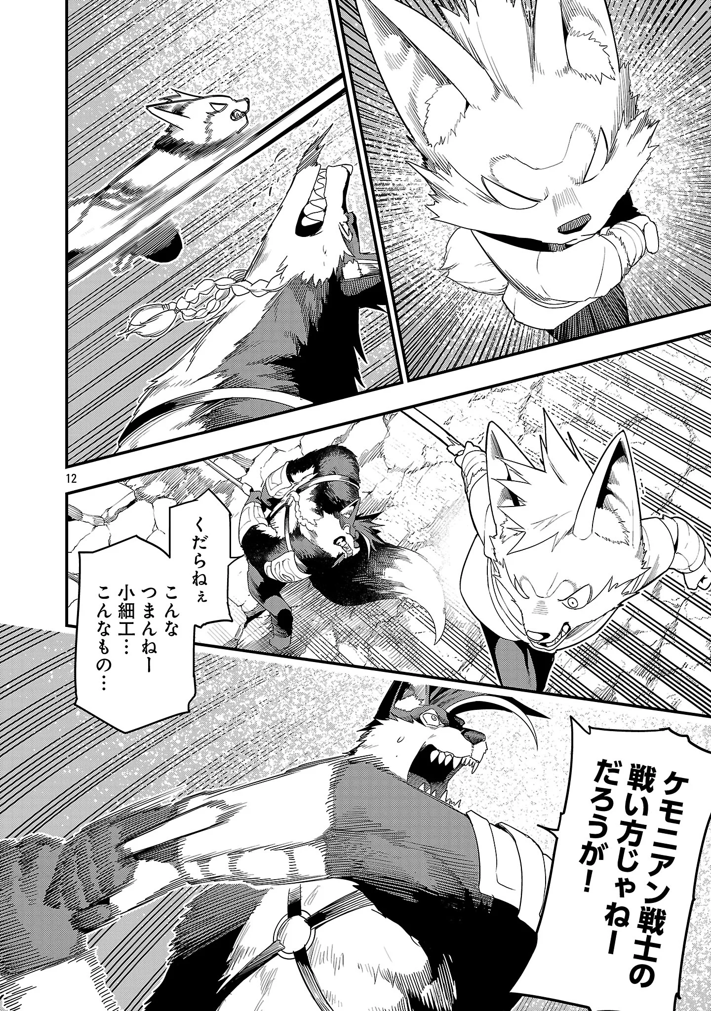 Tsuihousareru Tabi ni Skill wo Te ni Ireta Ore ga, 100 no Isekai de 2-shuume Musou Chapter 30.2 4ページ