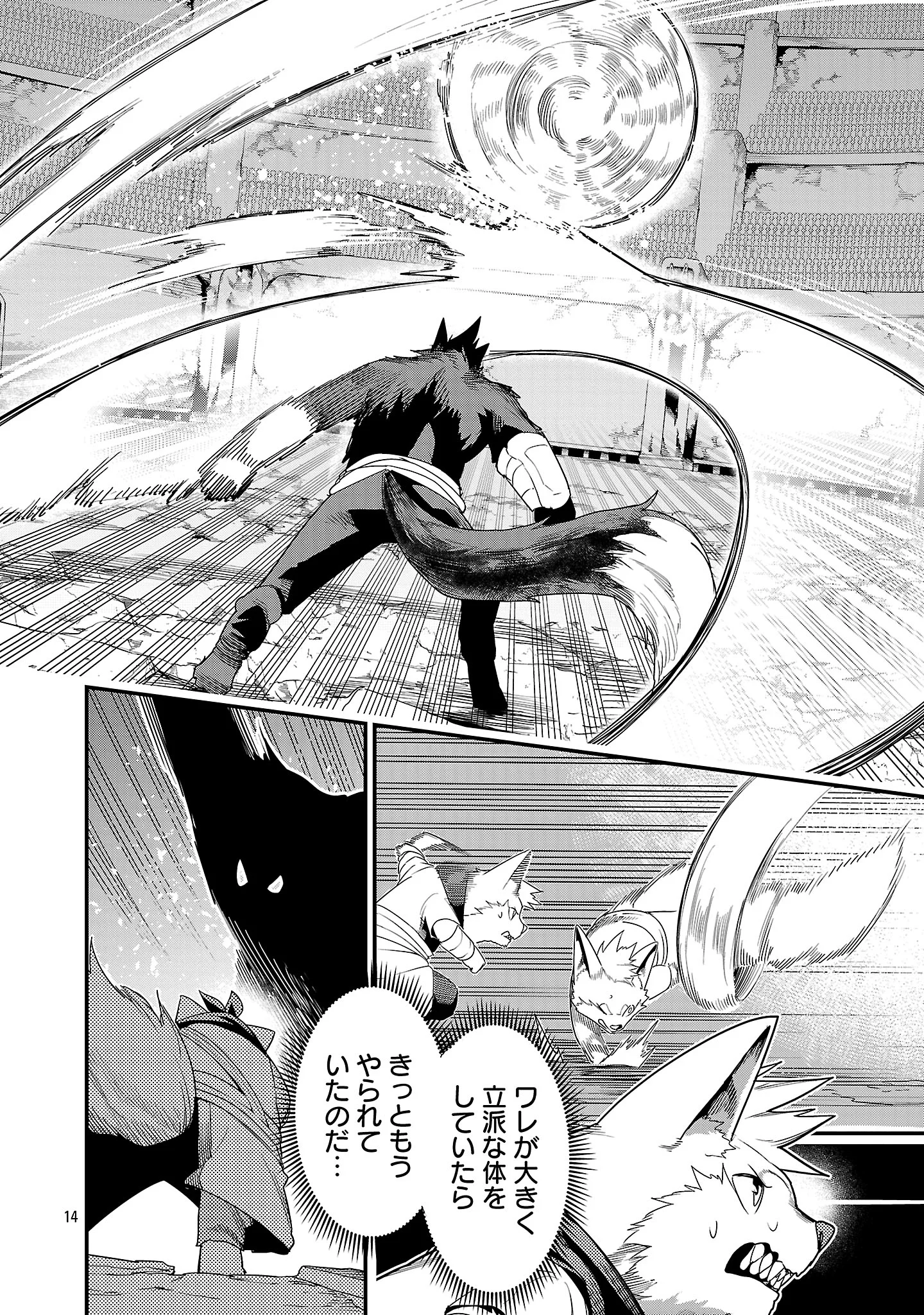 Tsuihousareru Tabi ni Skill wo Te ni Ireta Ore ga, 100 no Isekai de 2-shuume Musou Chapter 30.2 6ページ