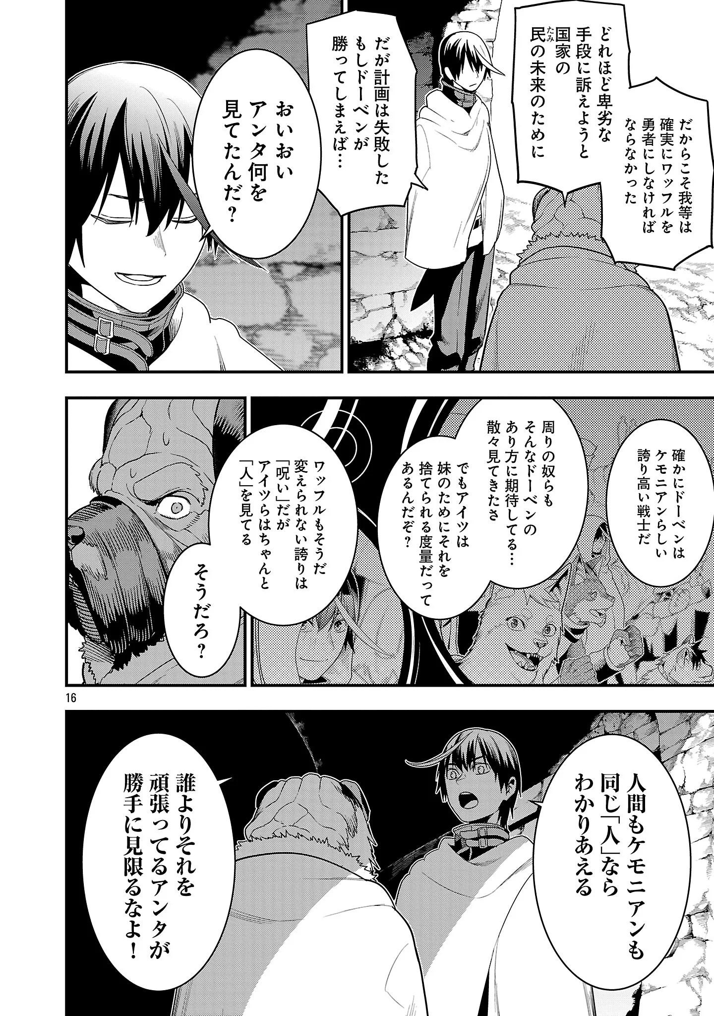 Tsuihousareru Tabi ni Skill wo Te ni Ireta Ore ga, 100 no Isekai de 2-shuume Musou Chapter 30.2 8ページ