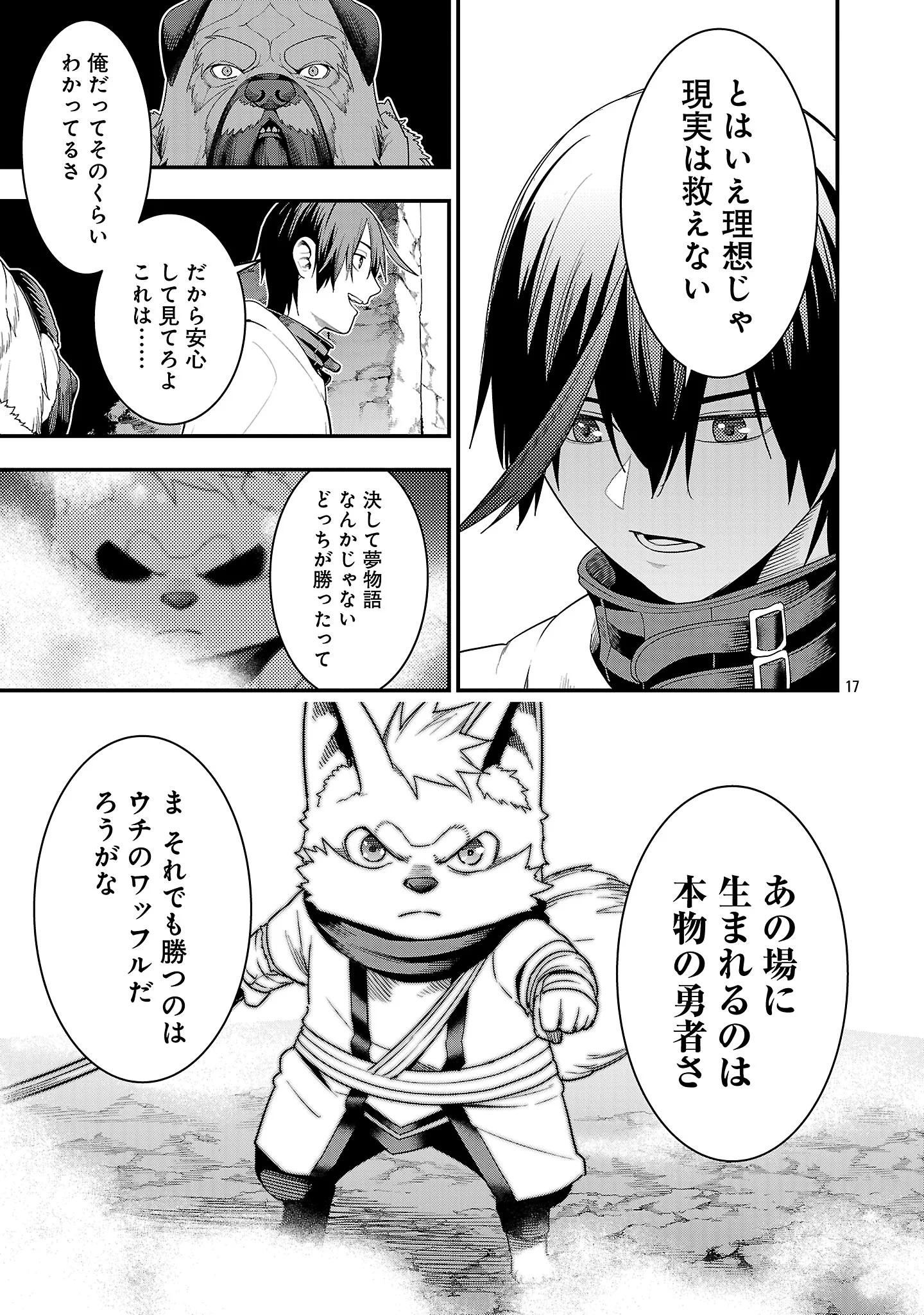 Tsuihousareru Tabi ni Skill wo Te ni Ireta Ore ga, 100 no Isekai de 2-shuume Musou Chapter 30.2 9ページ
