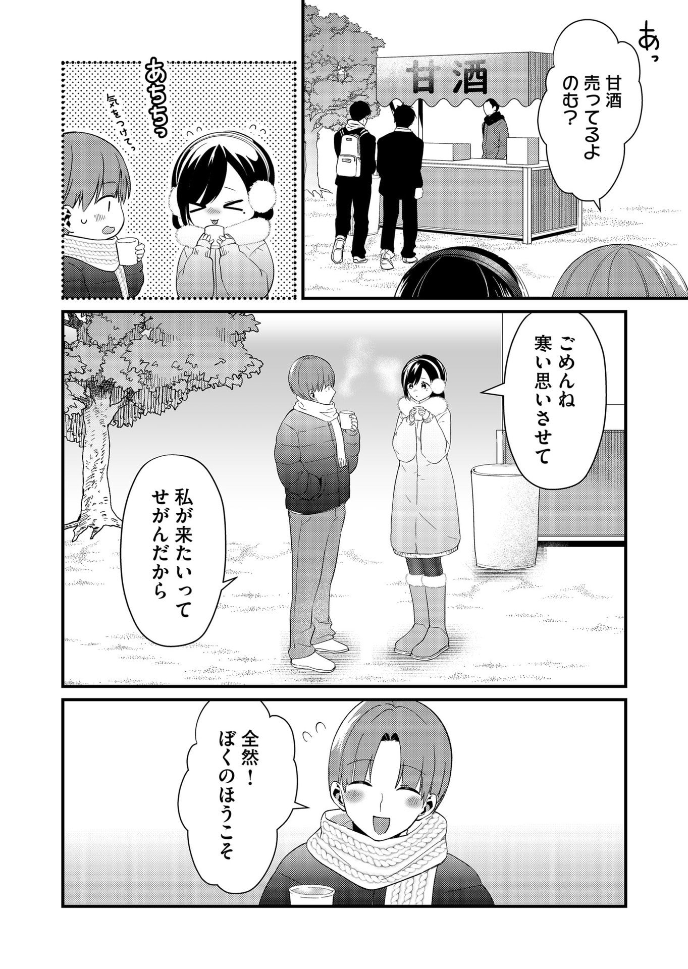 Tokimori-san ga Muboubi desu!! Chapter 81 2ページ