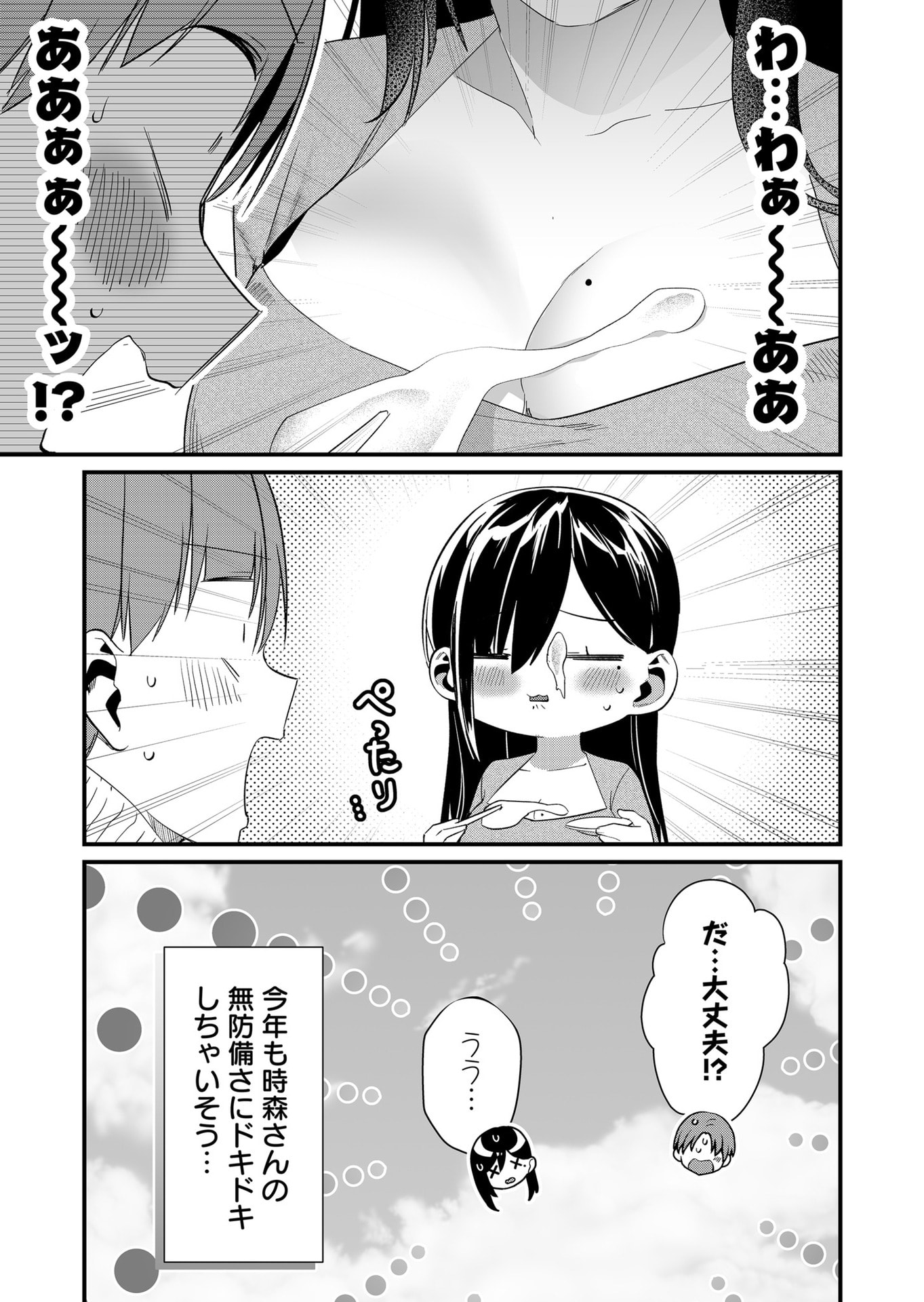 Tokimori-san ga Muboubi desu!! Chapter 81 13ページ